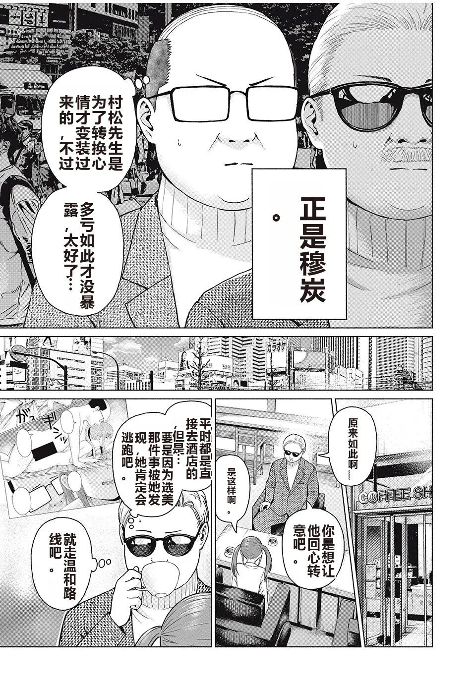 写真乐园！单行本地8卷+连载第79 - 94话 page 60 - rough translation hentai manga - read online free