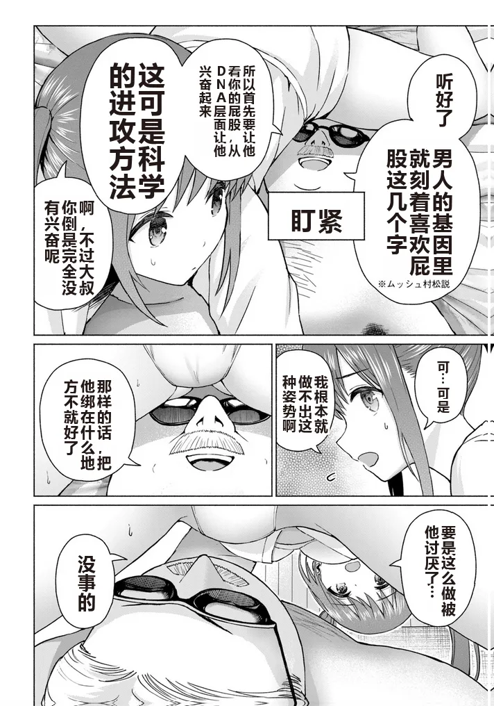 写真乐园！单行本地8卷+连载第79 - 94话 page 73 - rough translation hentai manga - read online free