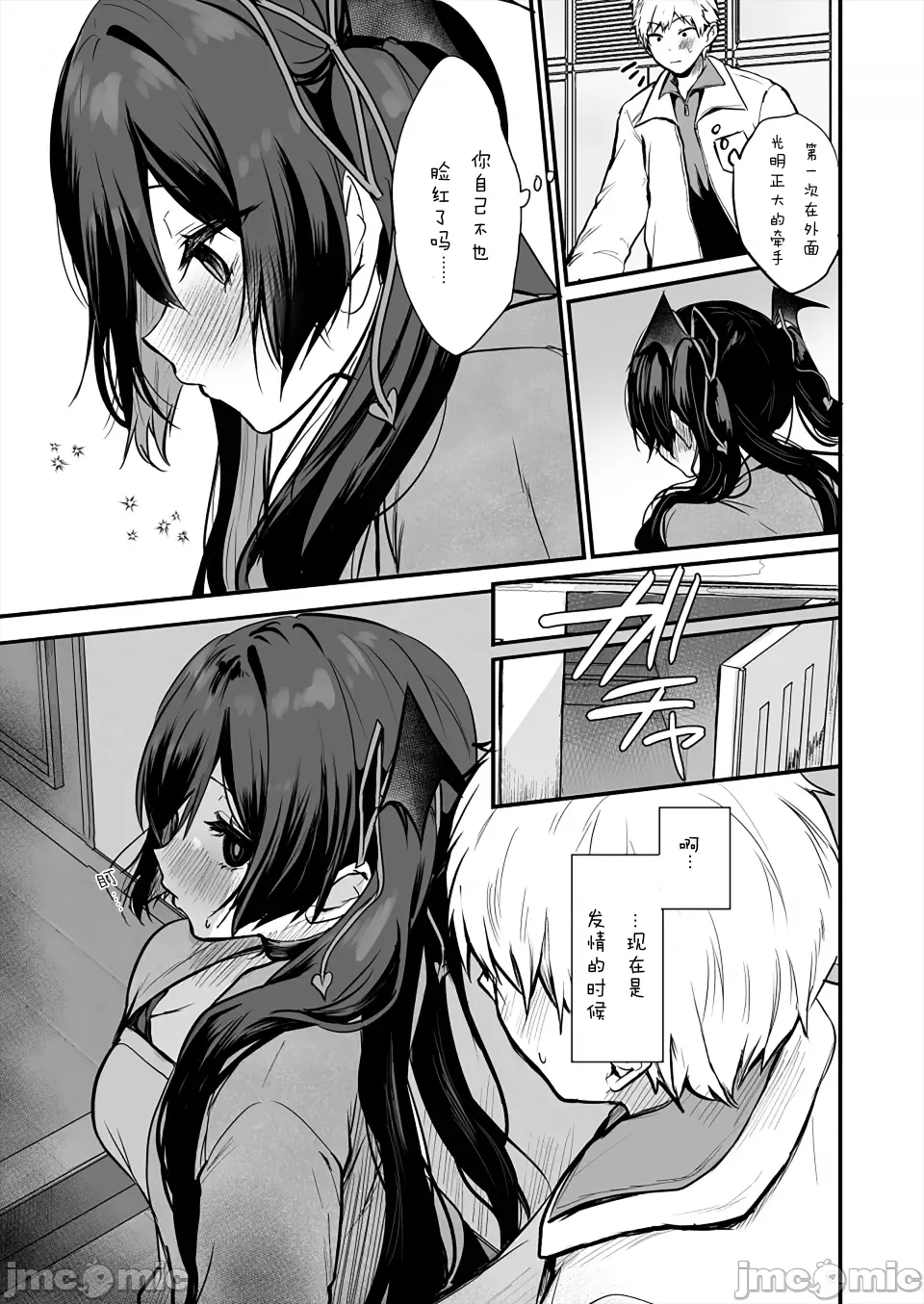 Koakuma-chan no Kougeki! 8 + Omakebon - Page 4