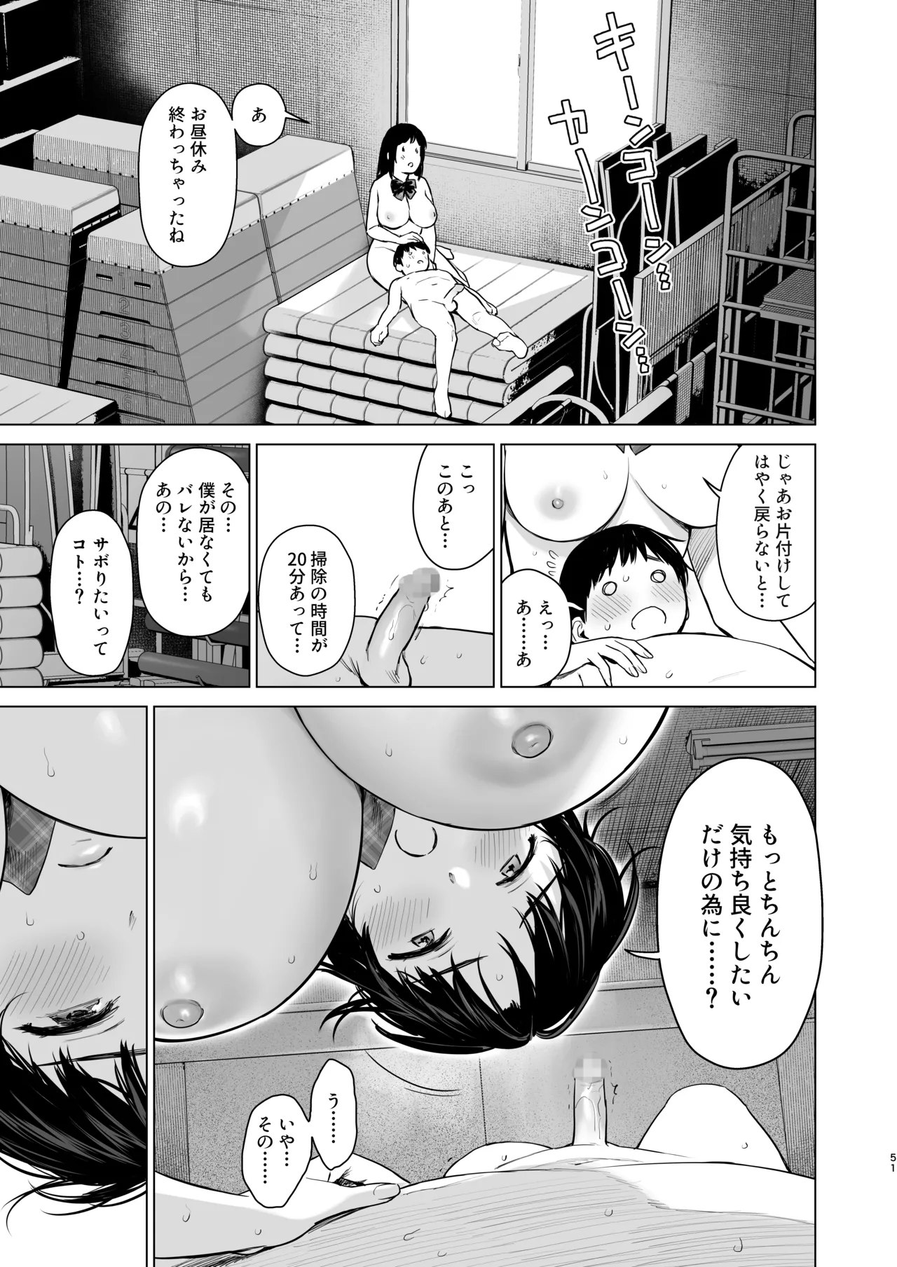 Naisho no Tsuugaku - Page 50