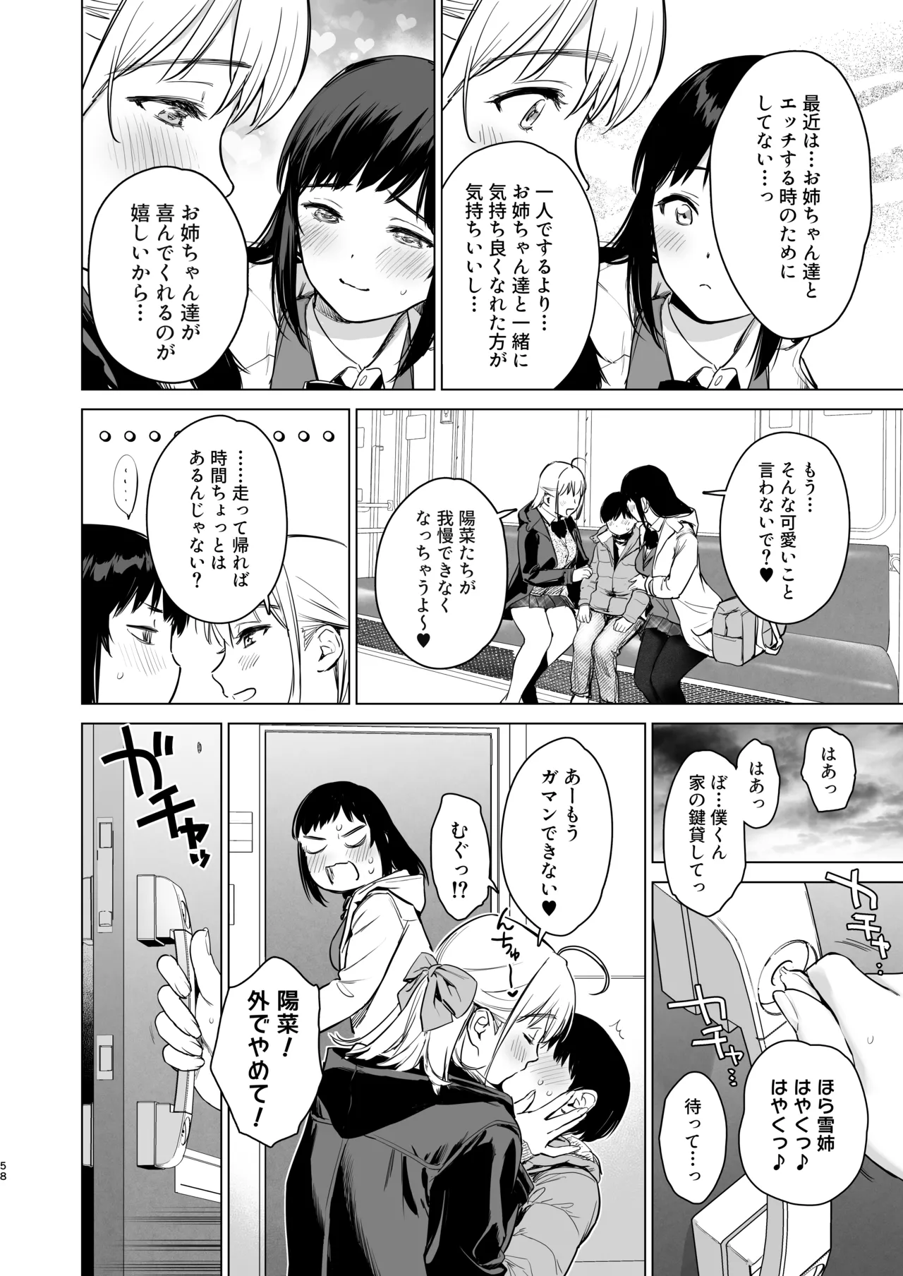 Naisho no Tsuugaku - Page 57