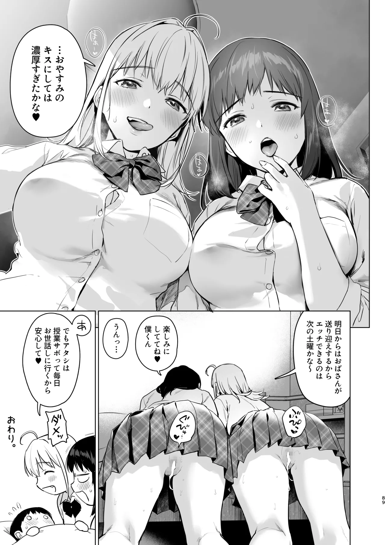 Naisho no Tsuugaku - Page 88