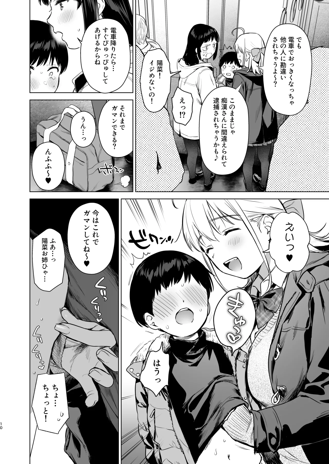 Naisho no Tsuugaku - Page 9