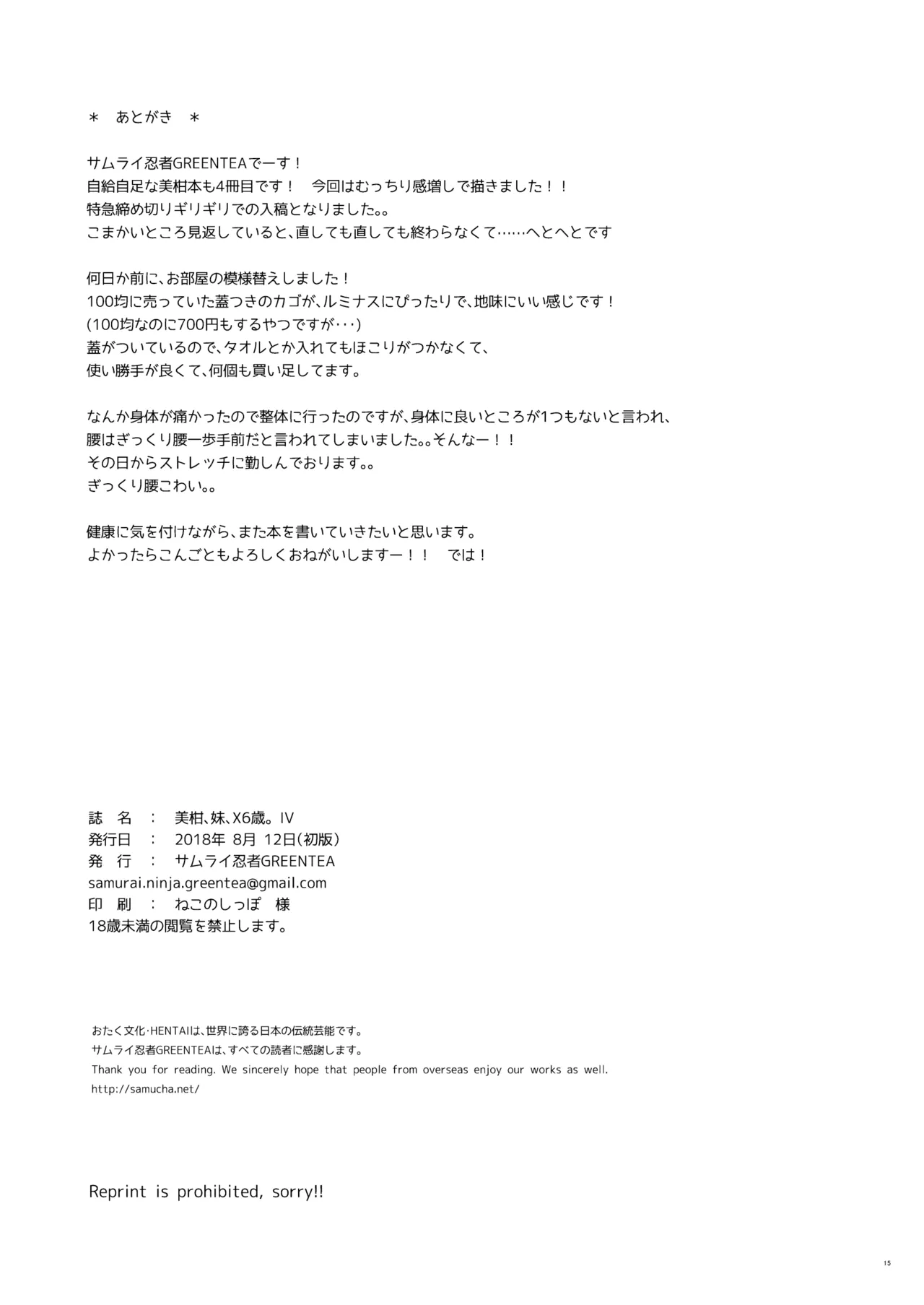 Mikan, Imouto, 16-sai. IV - Page 14