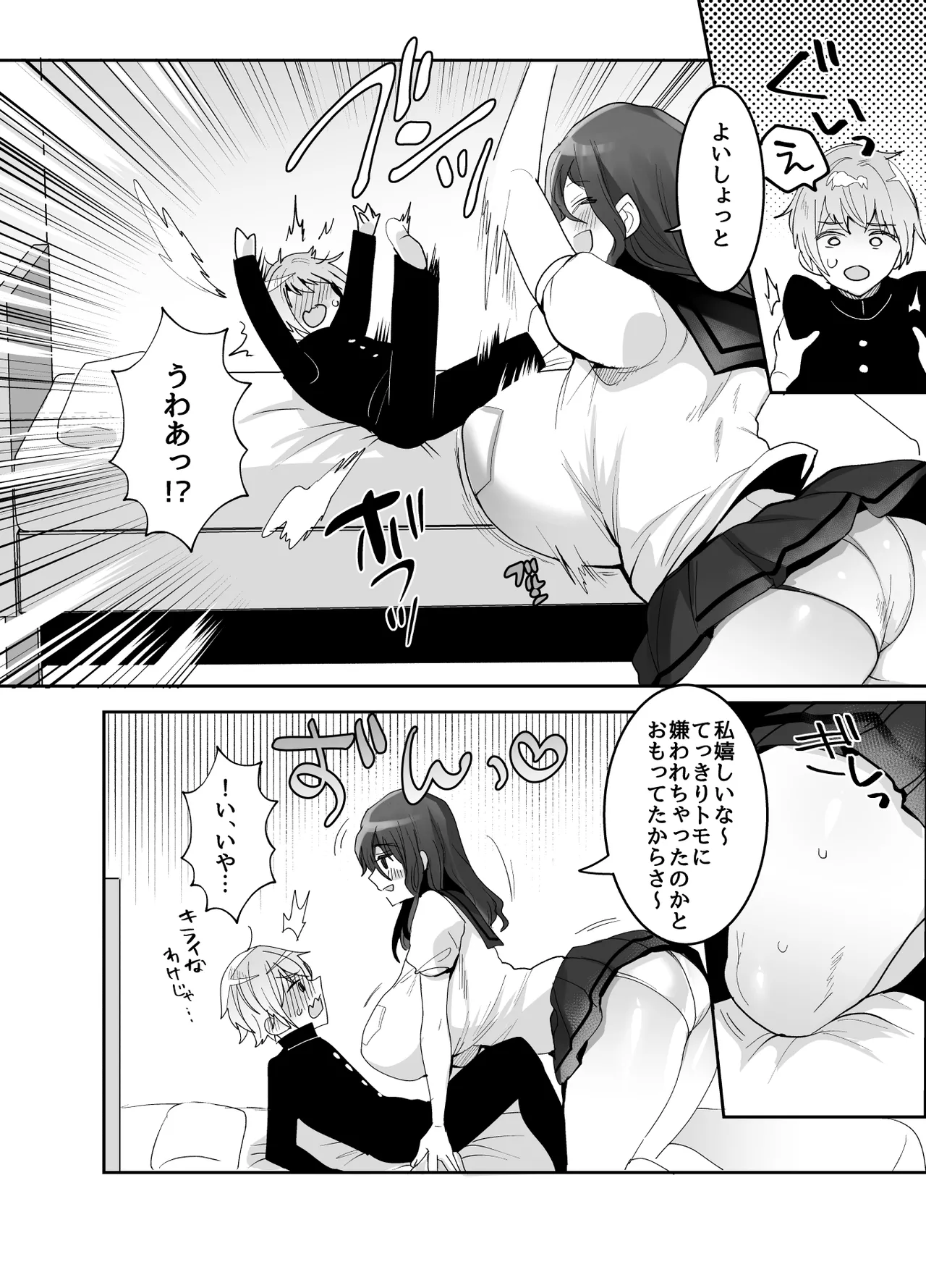 Dekkakute Downer de Ecchi na Osananajimi - Page 18