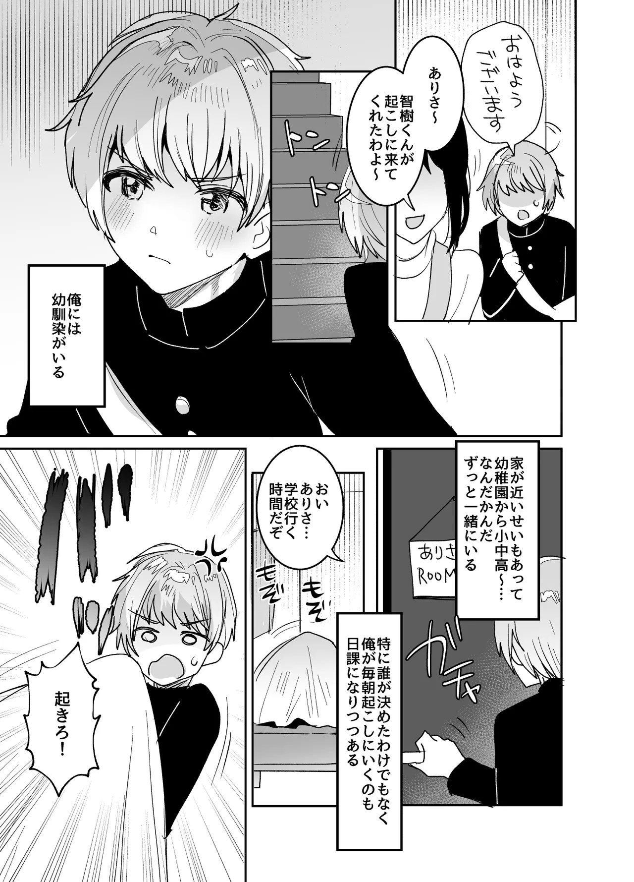 Dekkakute Downer de Ecchi na Osananajimi - Page 3