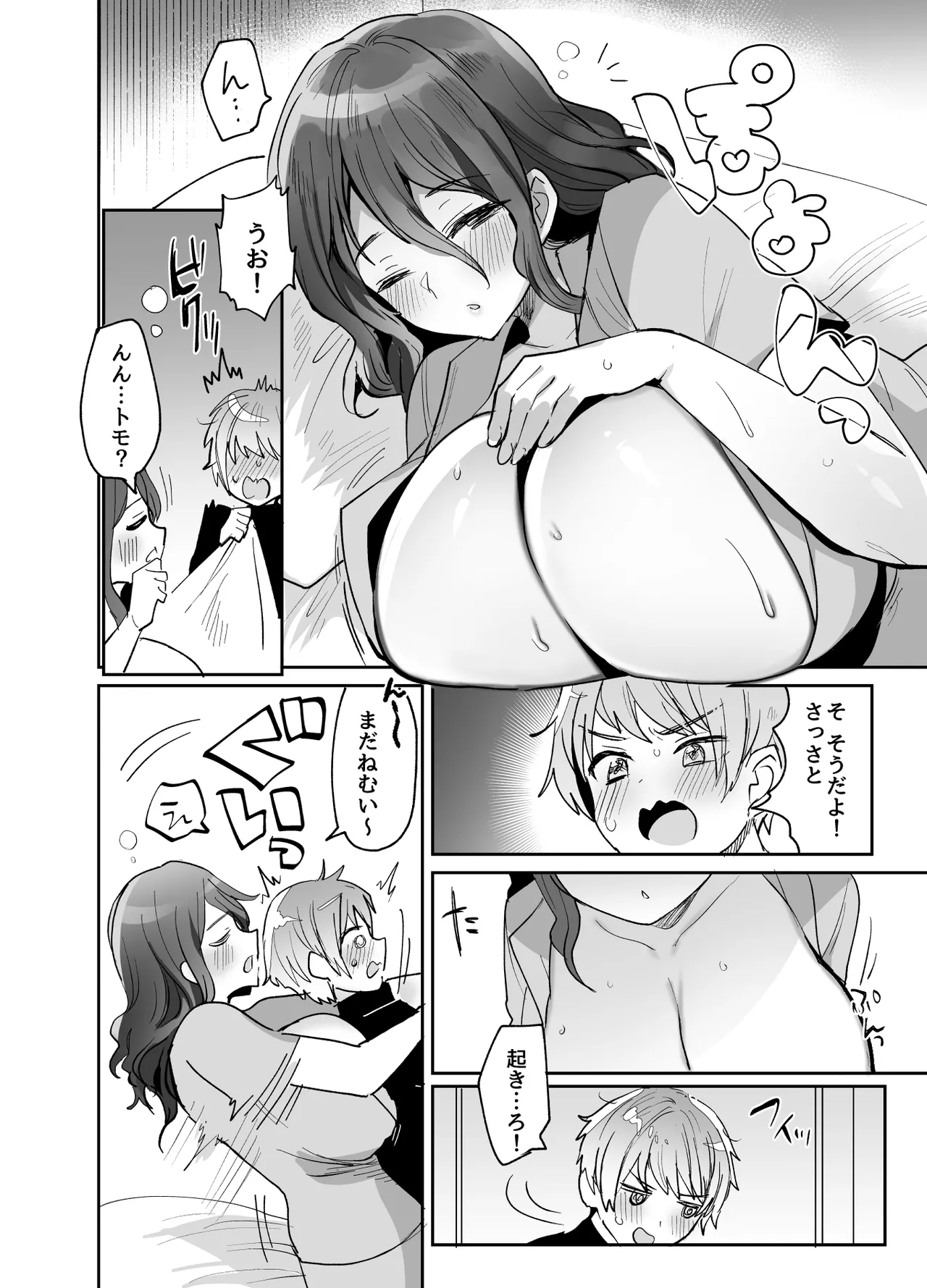 Dekkakute Downer de Ecchi na Osananajimi - Page 4
