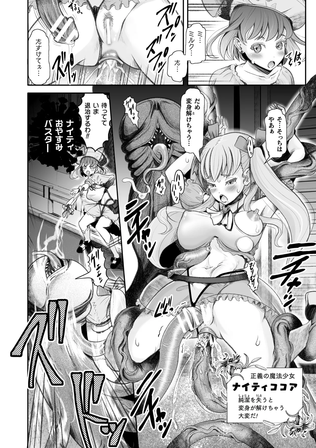 Kukkoro Heroines Vol. 48 page 82 - squirting elf hentai manga - read online free