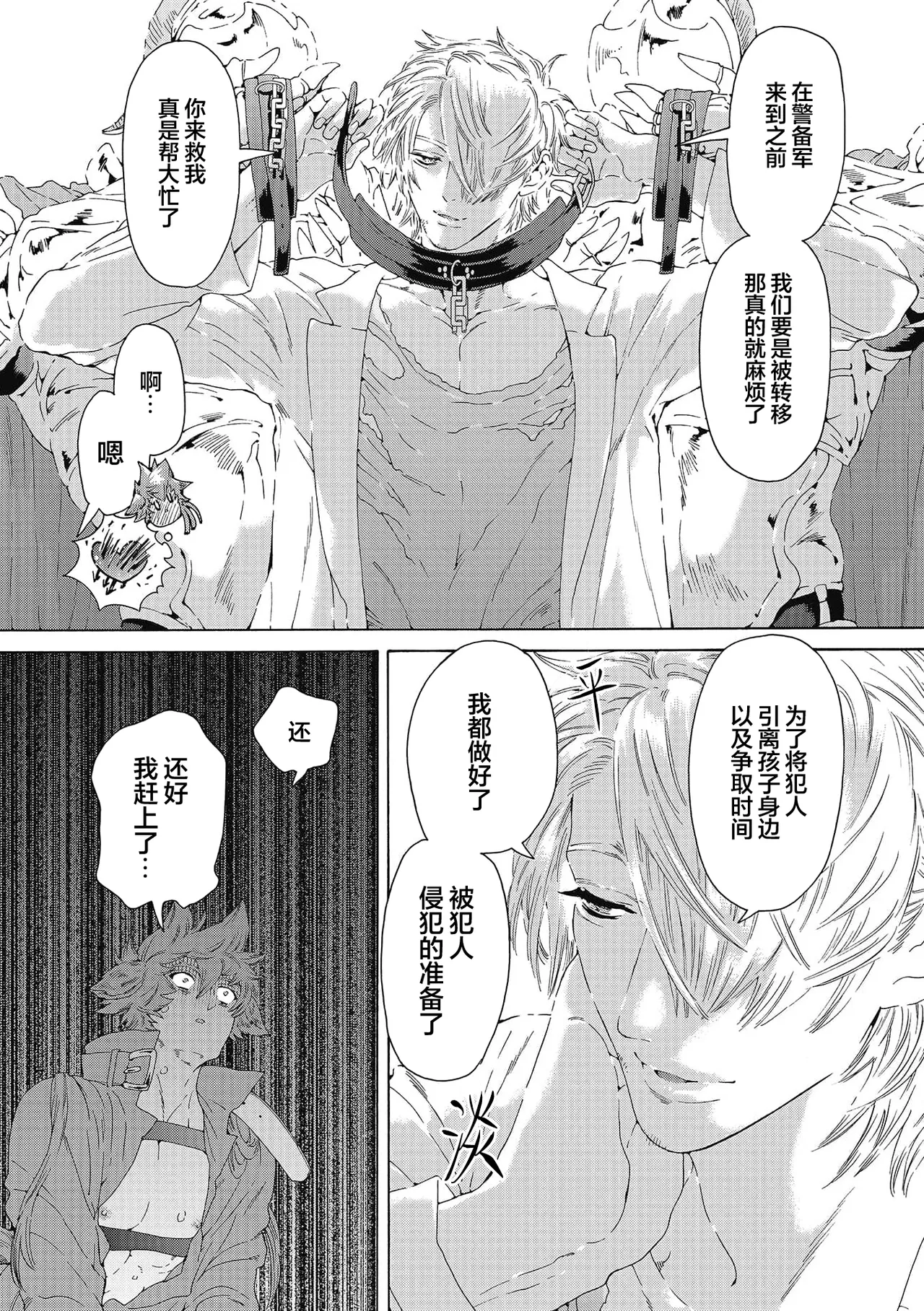 Lovely Hybrid Ch. 1-6 - Page 160