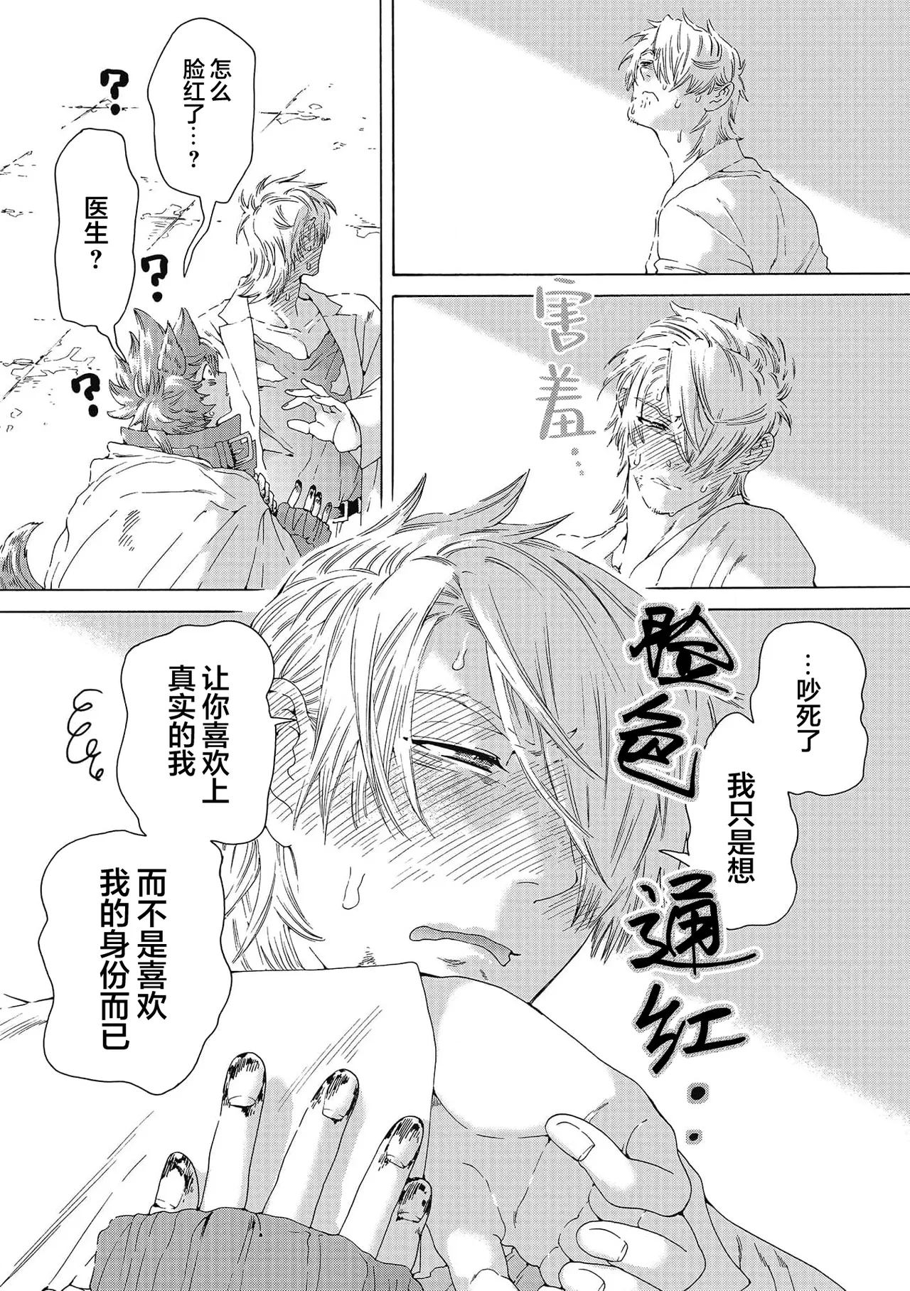 Lovely Hybrid Ch. 1-6 - Page 164