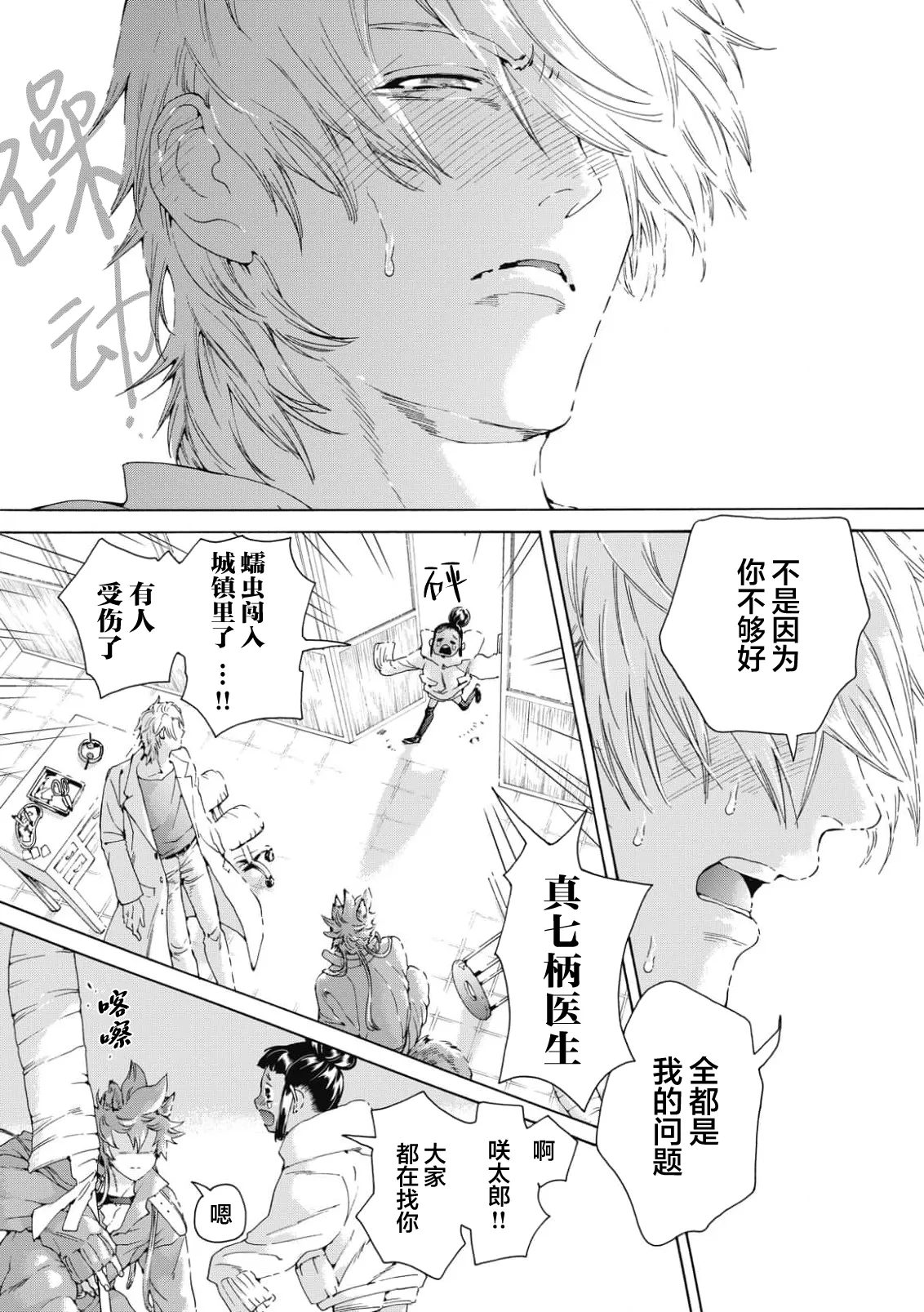 Lovely Hybrid Ch. 1-6 - Page 17