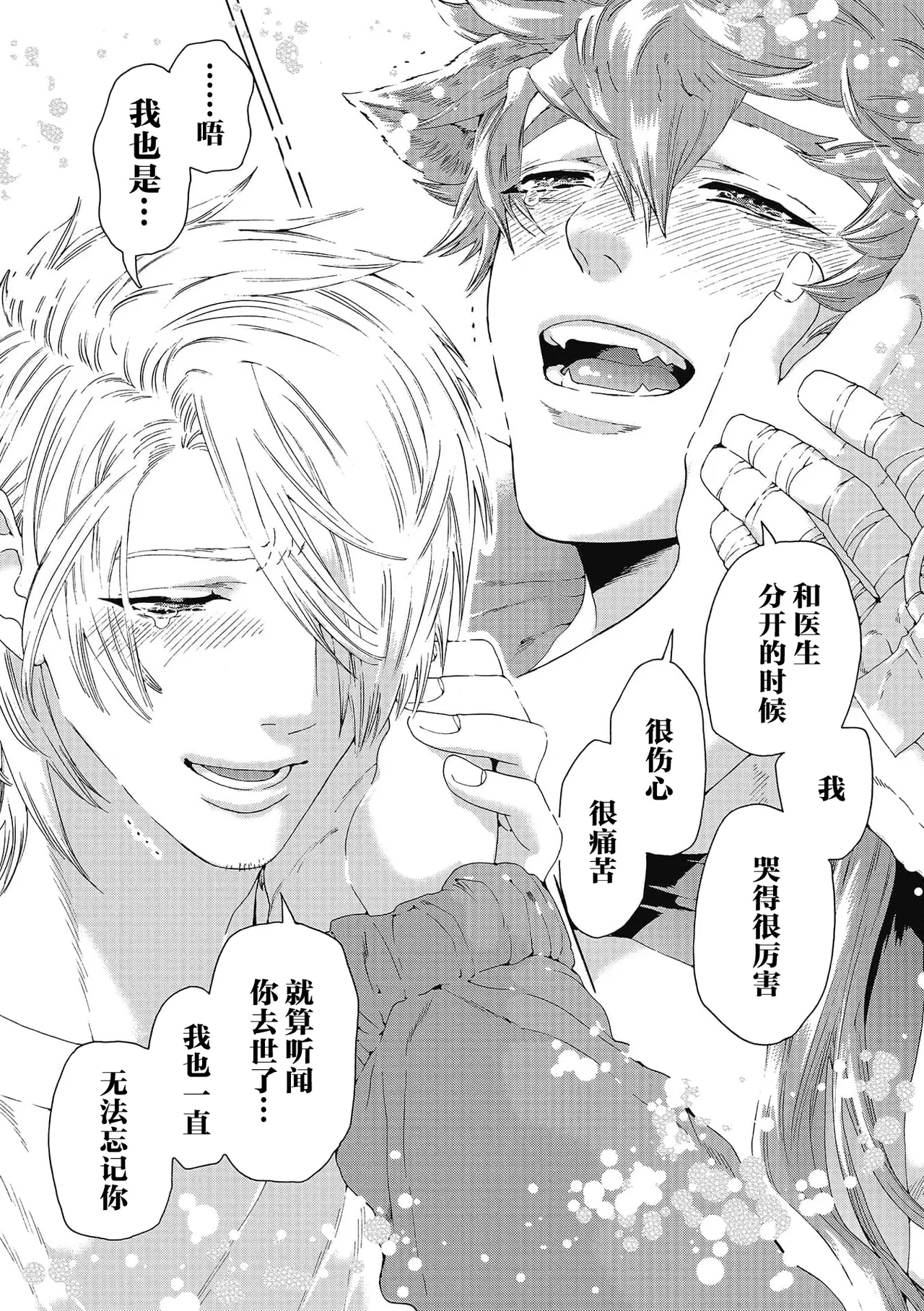 Lovely Hybrid Ch. 1-6 - Page 172