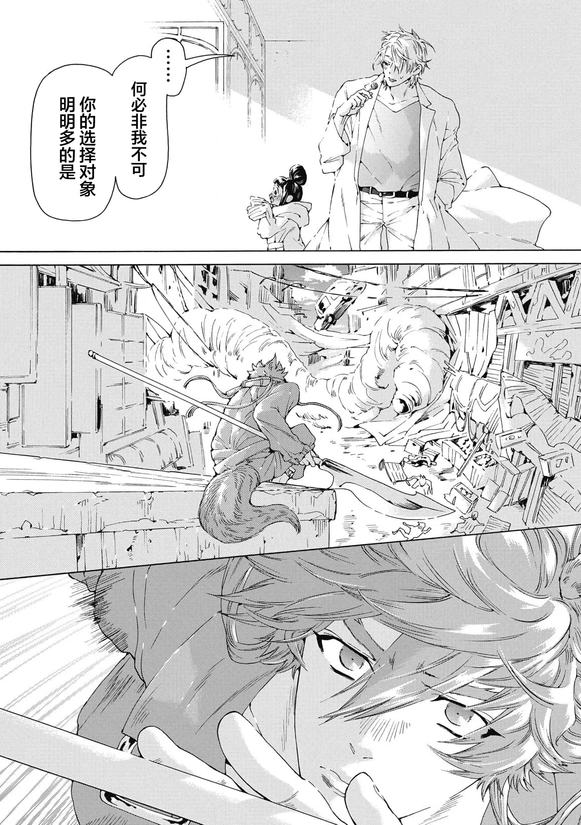 Lovely Hybrid Ch. 1-6 - Page 19