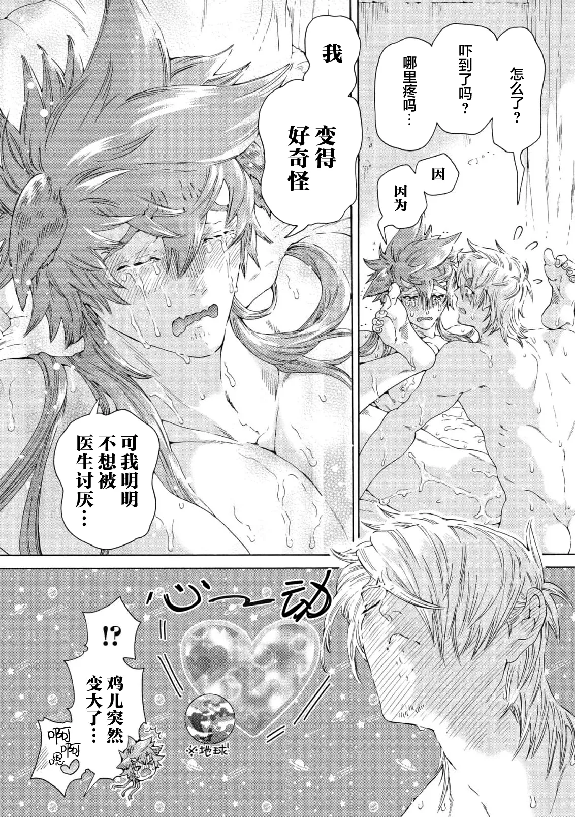 Lovely Hybrid Ch. 1-6 - Page 195