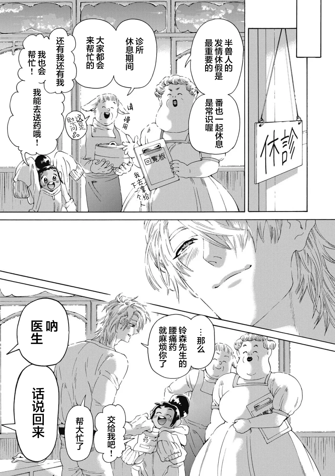 Lovely Hybrid Ch. 1-6 - Page 202