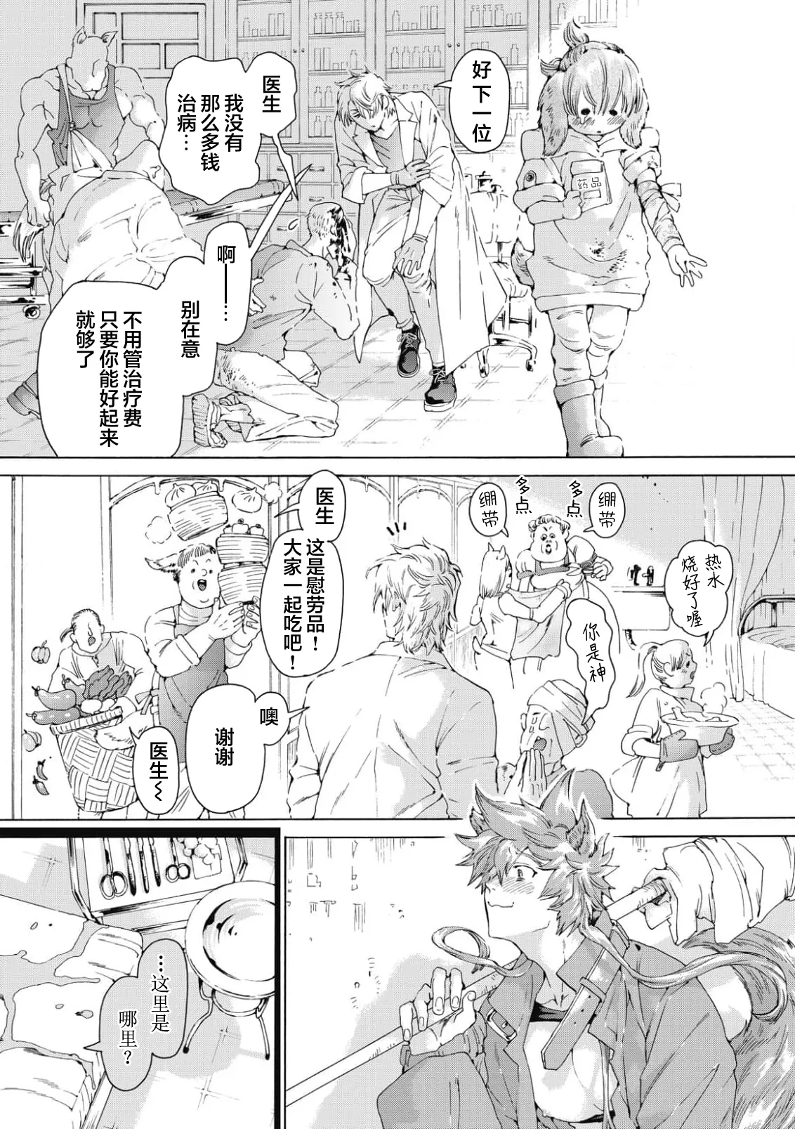 Lovely Hybrid Ch. 1-6 - Page 21