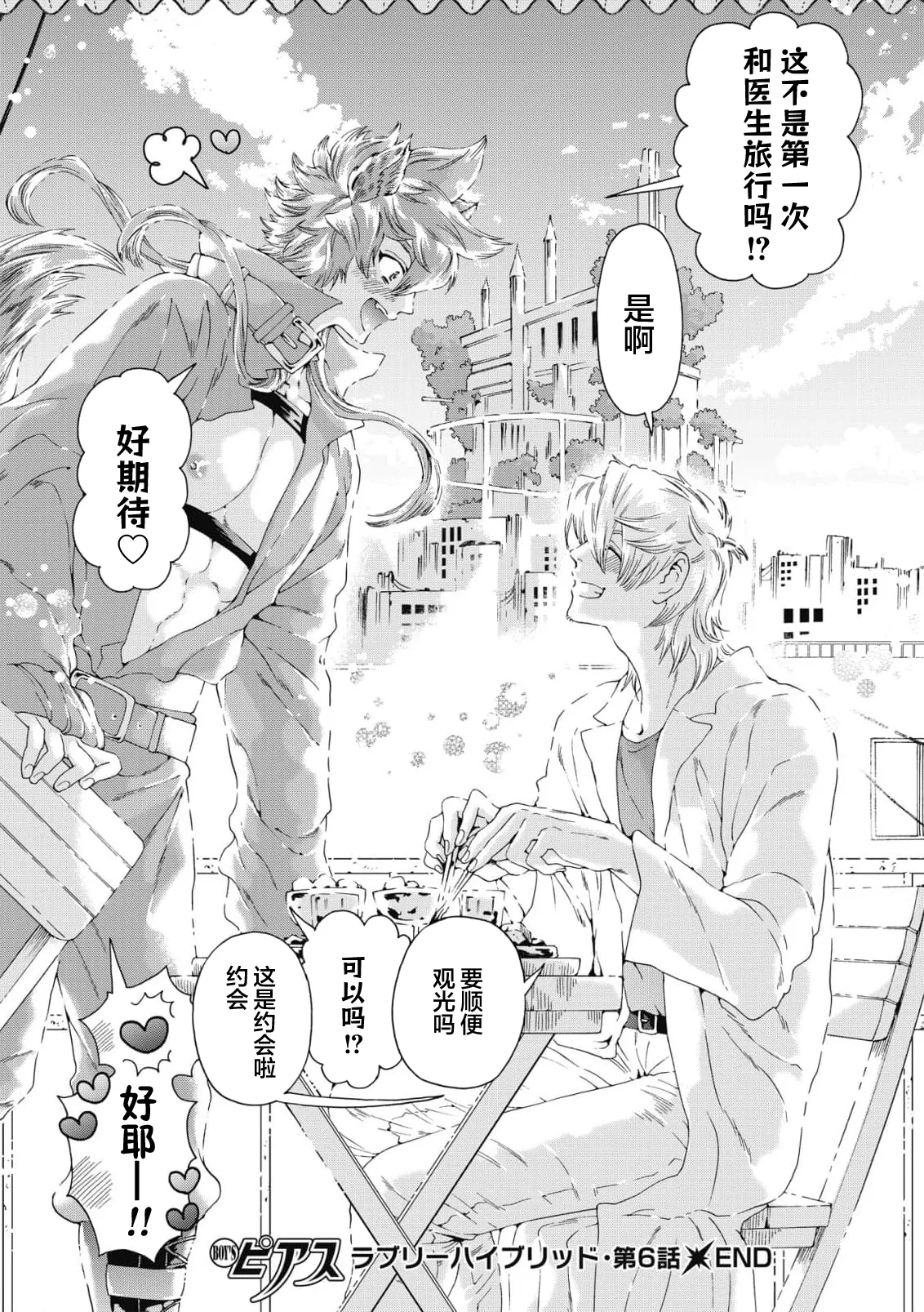Lovely Hybrid Ch. 1-6 - Page 215