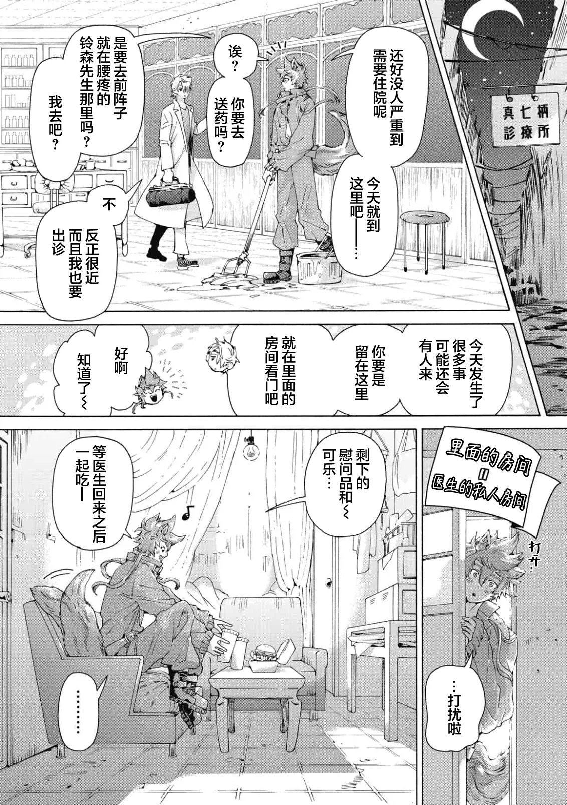 Lovely Hybrid Ch. 1-6 - Page 24
