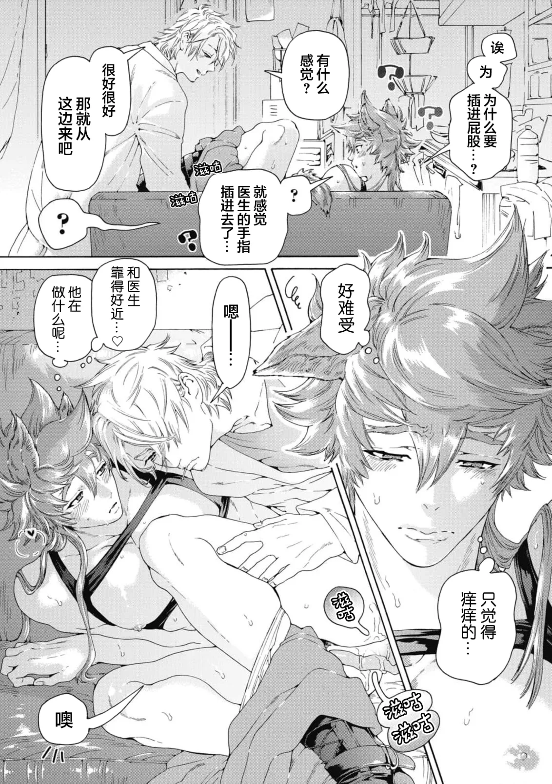 Lovely Hybrid Ch. 1-6 - Page 31