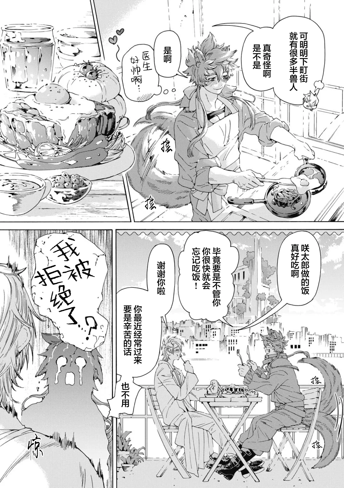Lovely Hybrid Ch. 1-6 - Page 47