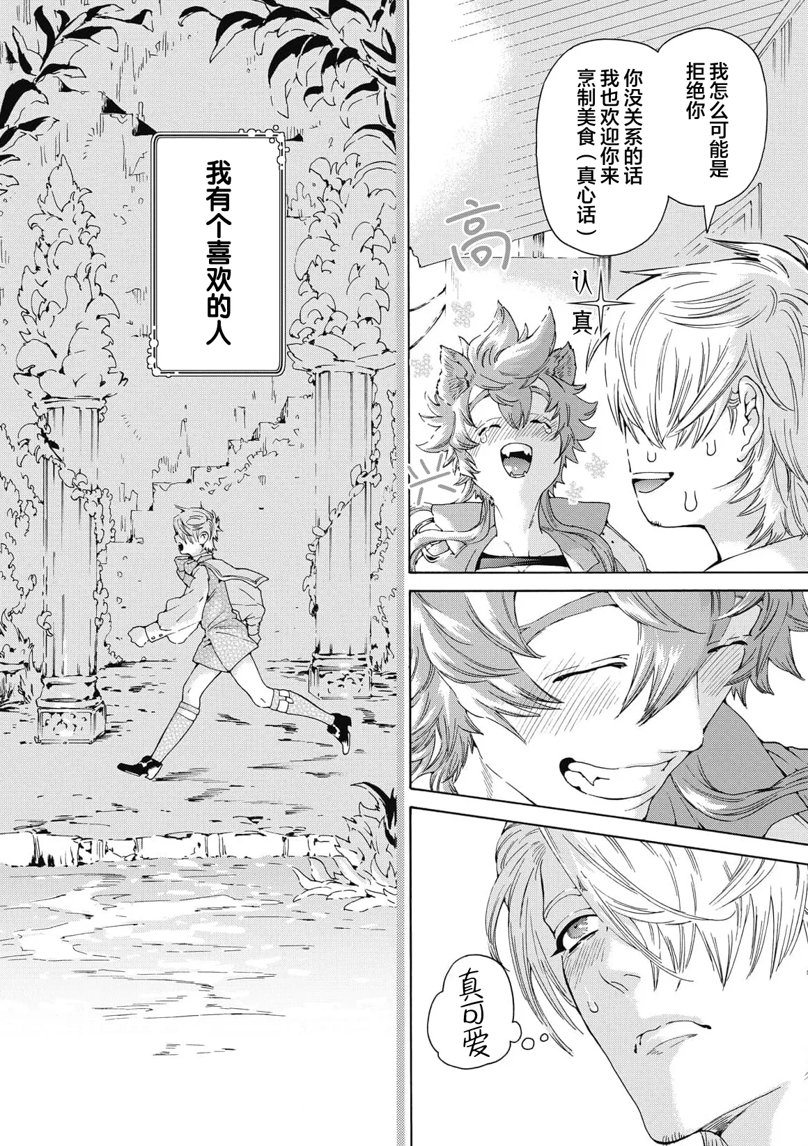 Lovely Hybrid Ch. 1-6 - Page 48