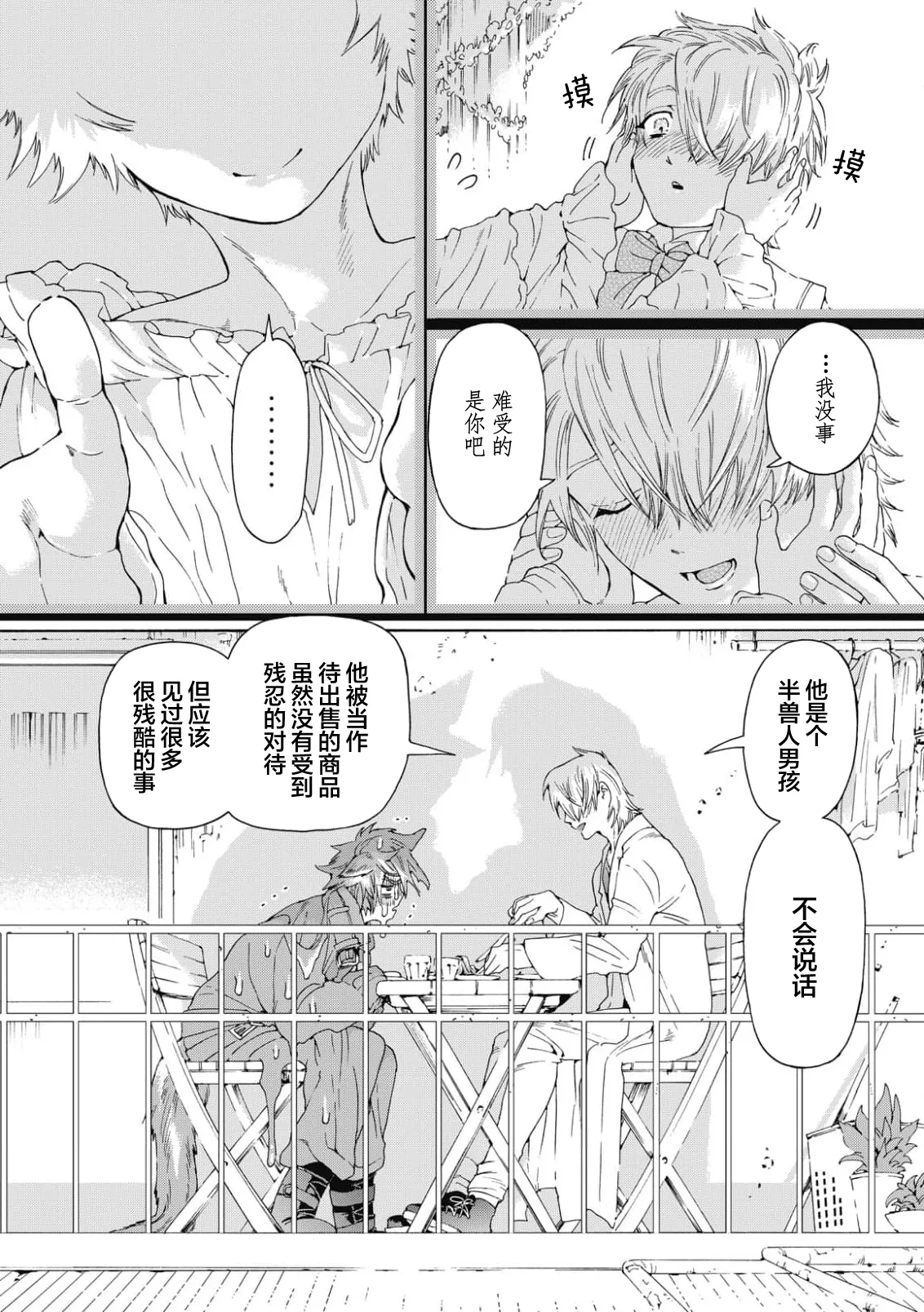 Lovely Hybrid Ch. 1-6 - Page 50