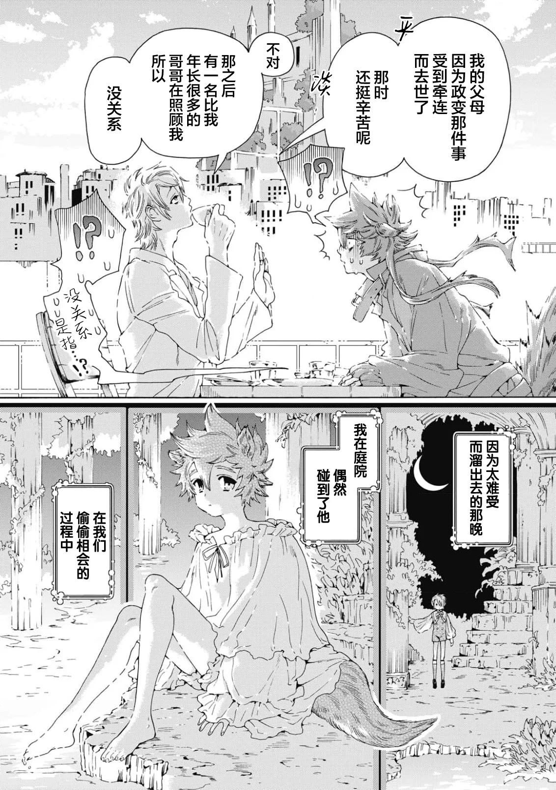 Lovely Hybrid Ch. 1-6 - Page 52