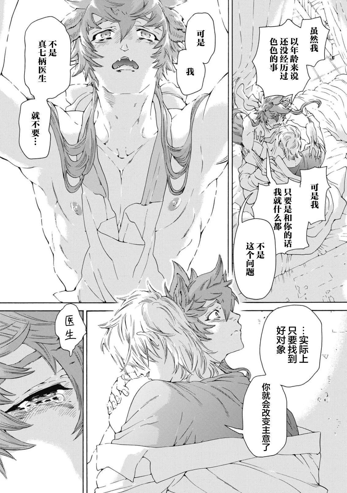 Lovely Hybrid Ch. 1-6 - Page 85