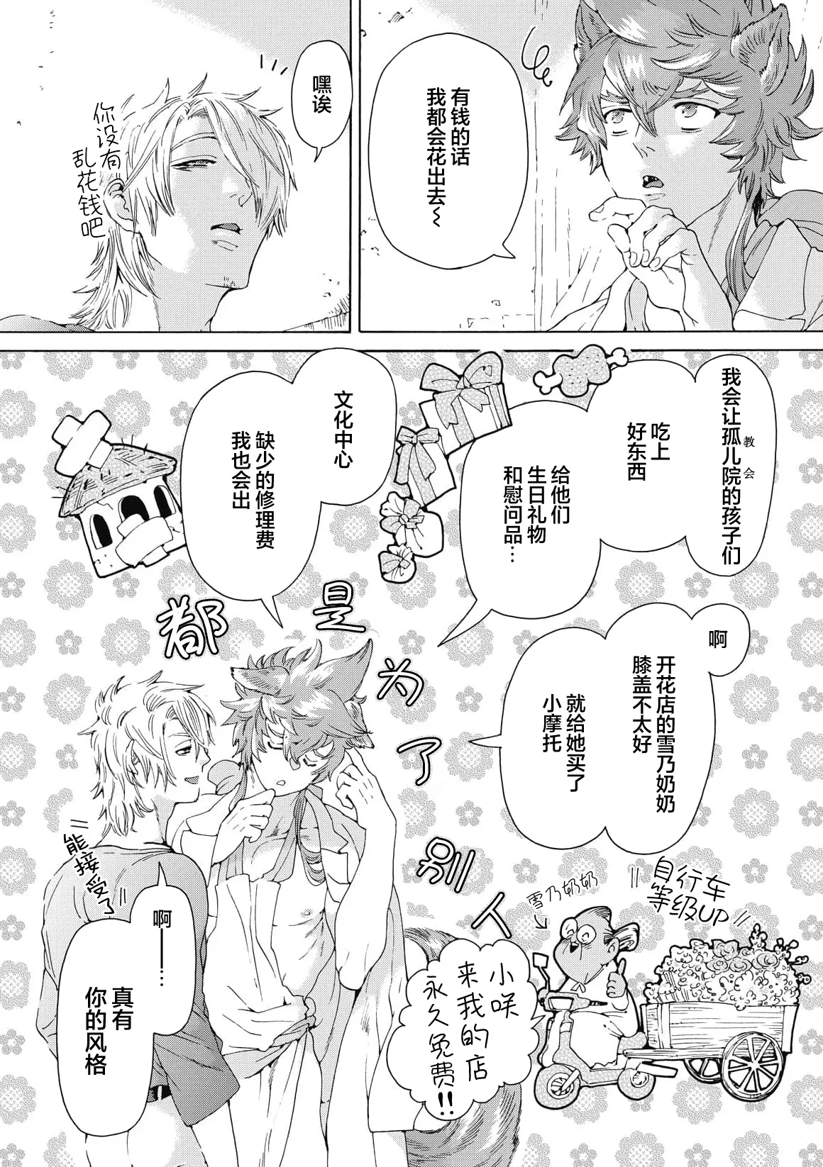 Lovely Hybrid Ch. 1-6 - Page 90