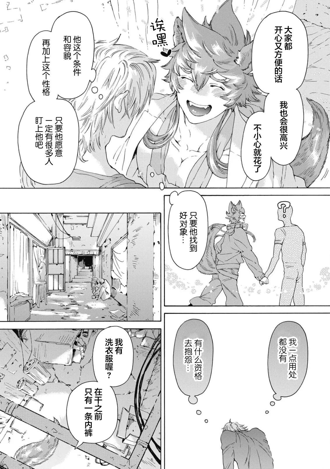 Lovely Hybrid Ch. 1-6 - Page 91
