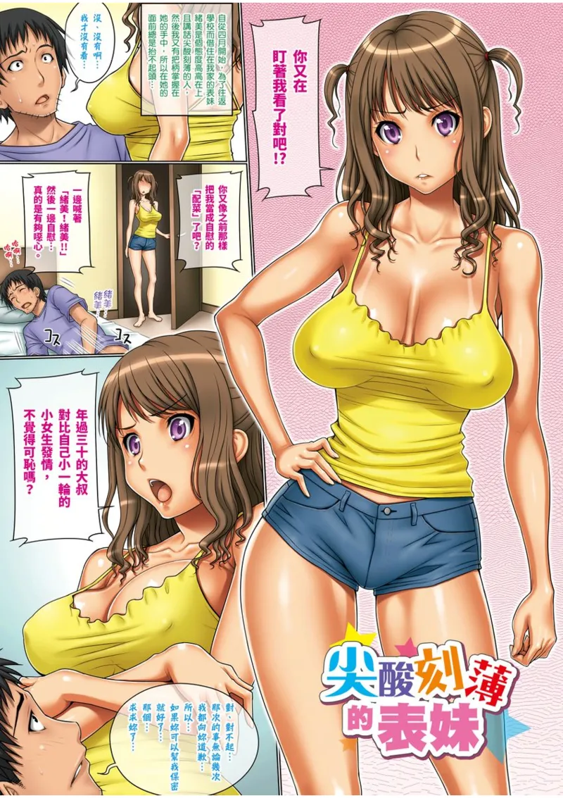 PUFFY NIPPLE | 大奶的女人們 - Page 76