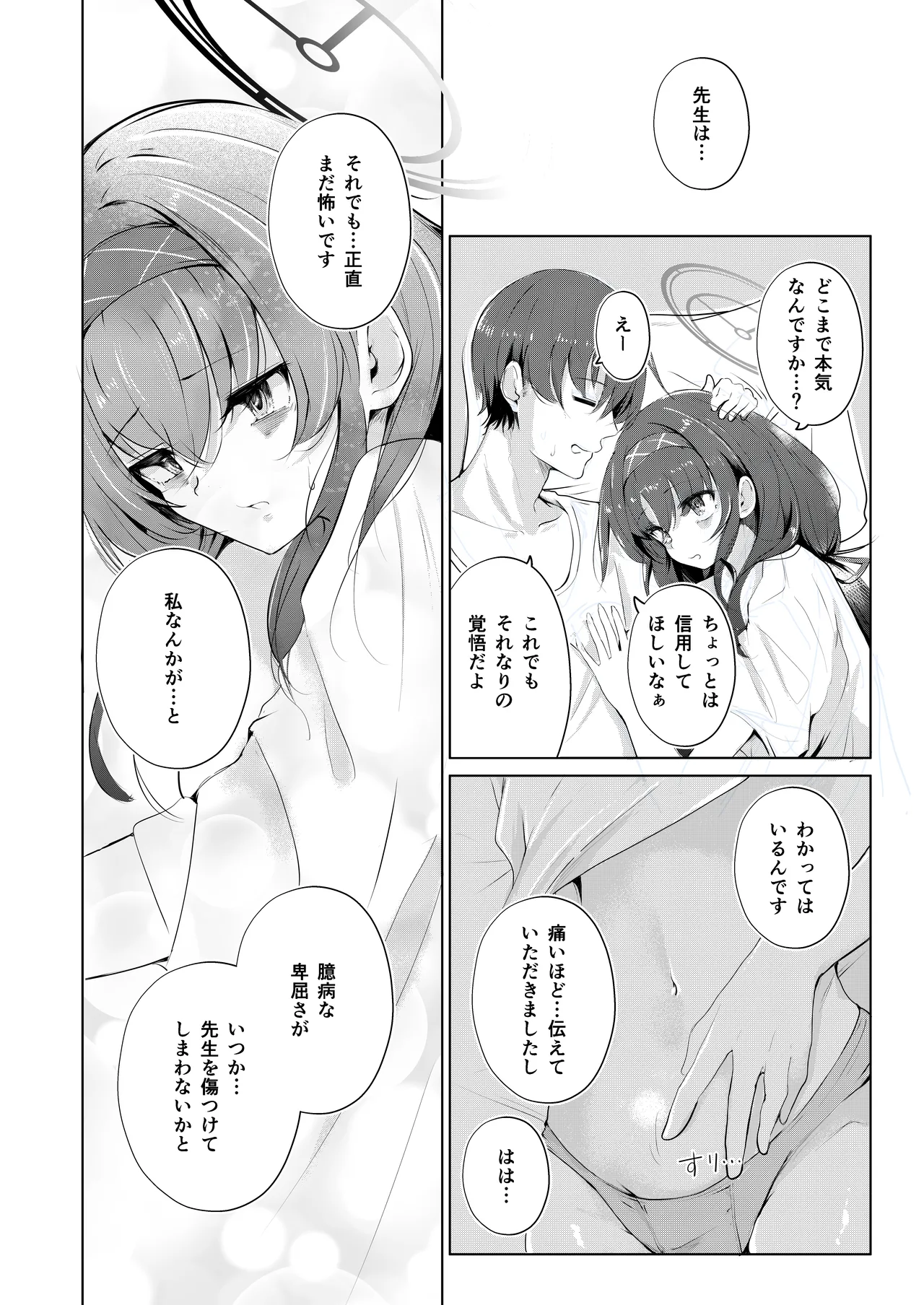 Bukiyou ni Warau Ui ga Suki - Before the brilliant world - Page 35