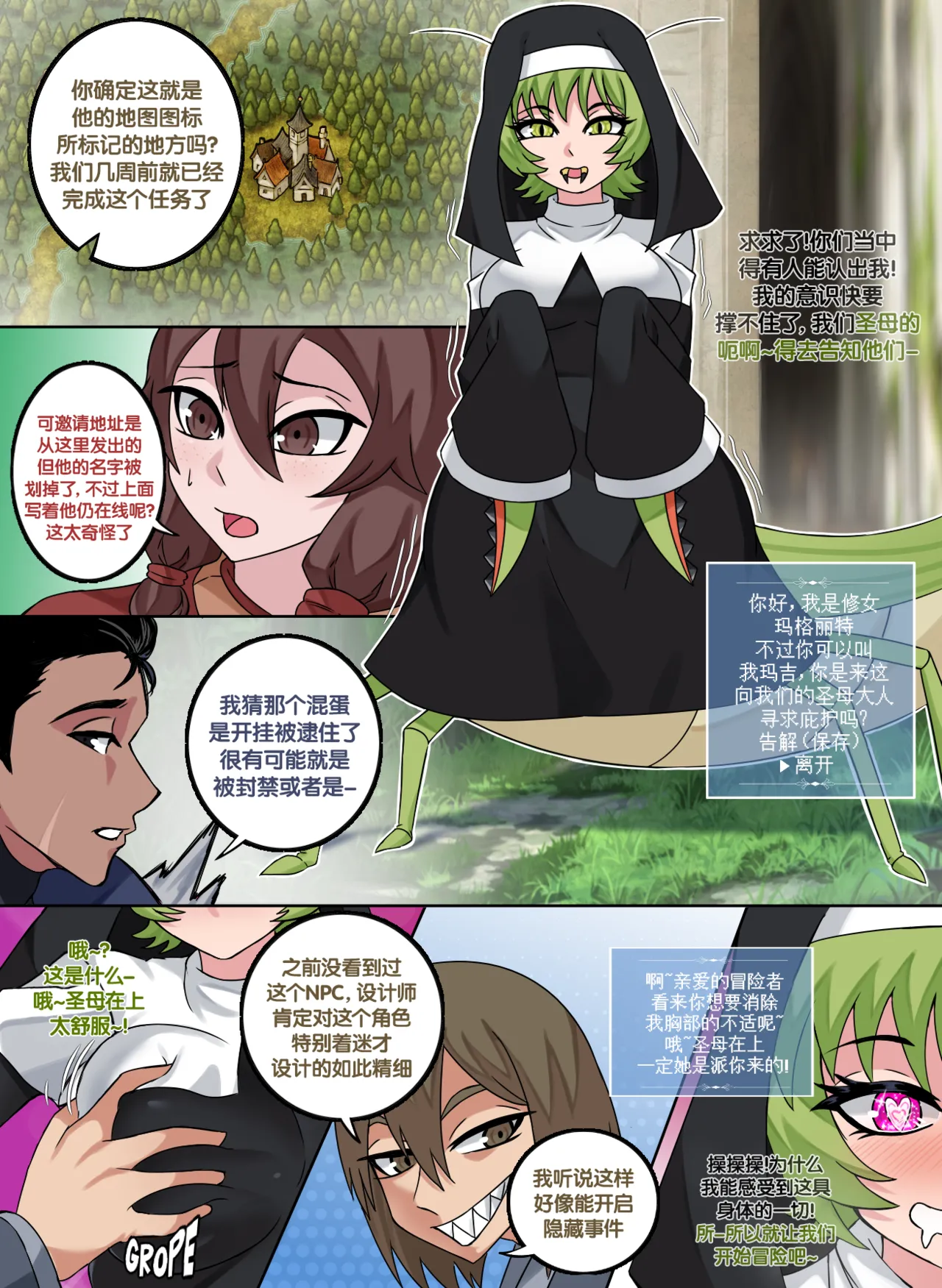 I was turmed into a Save File Nun | 我被存档变成了个修女 - Page 10