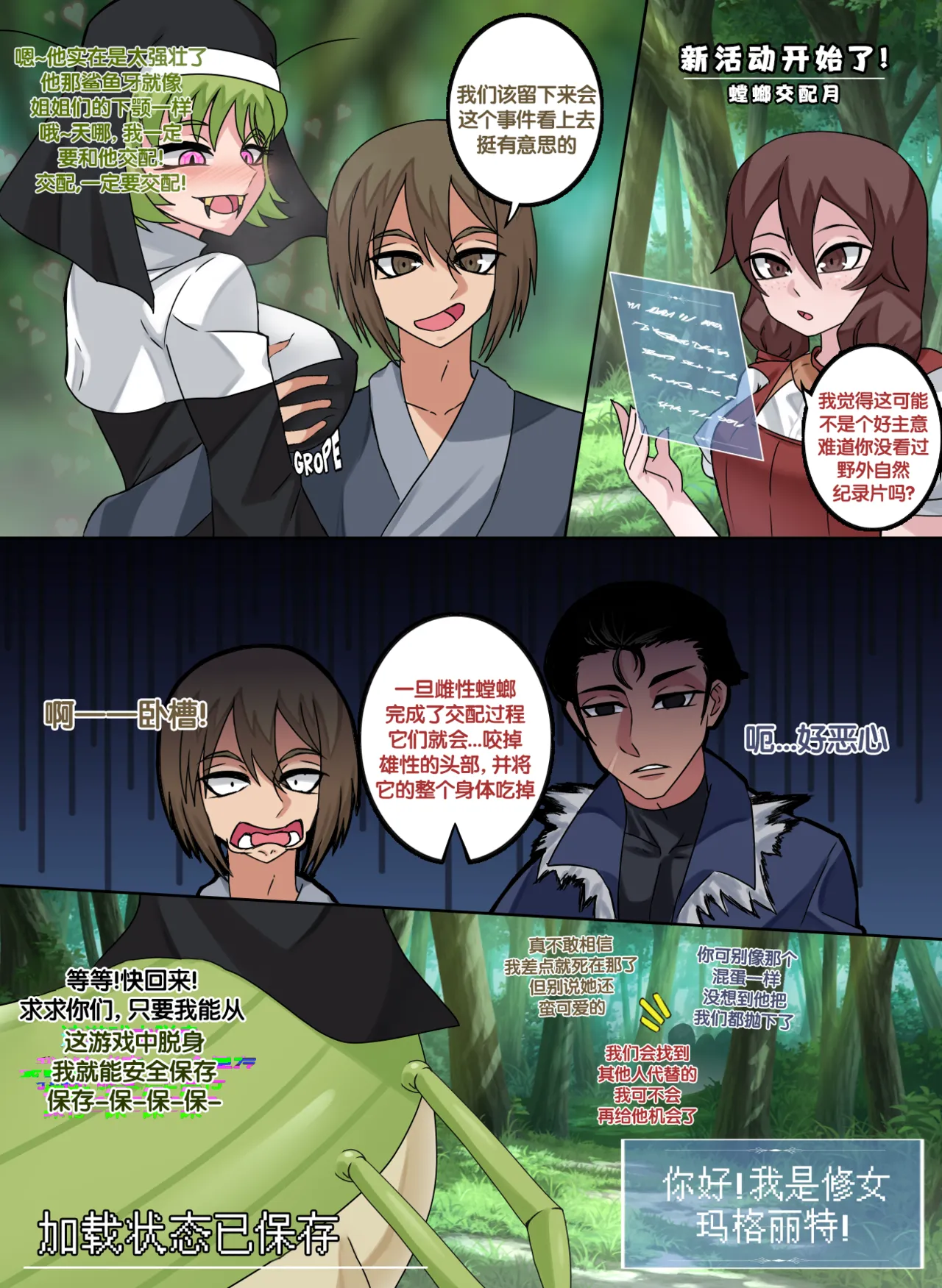 I was turmed into a Save File Nun | 我被存档变成了个修女 - Page 11