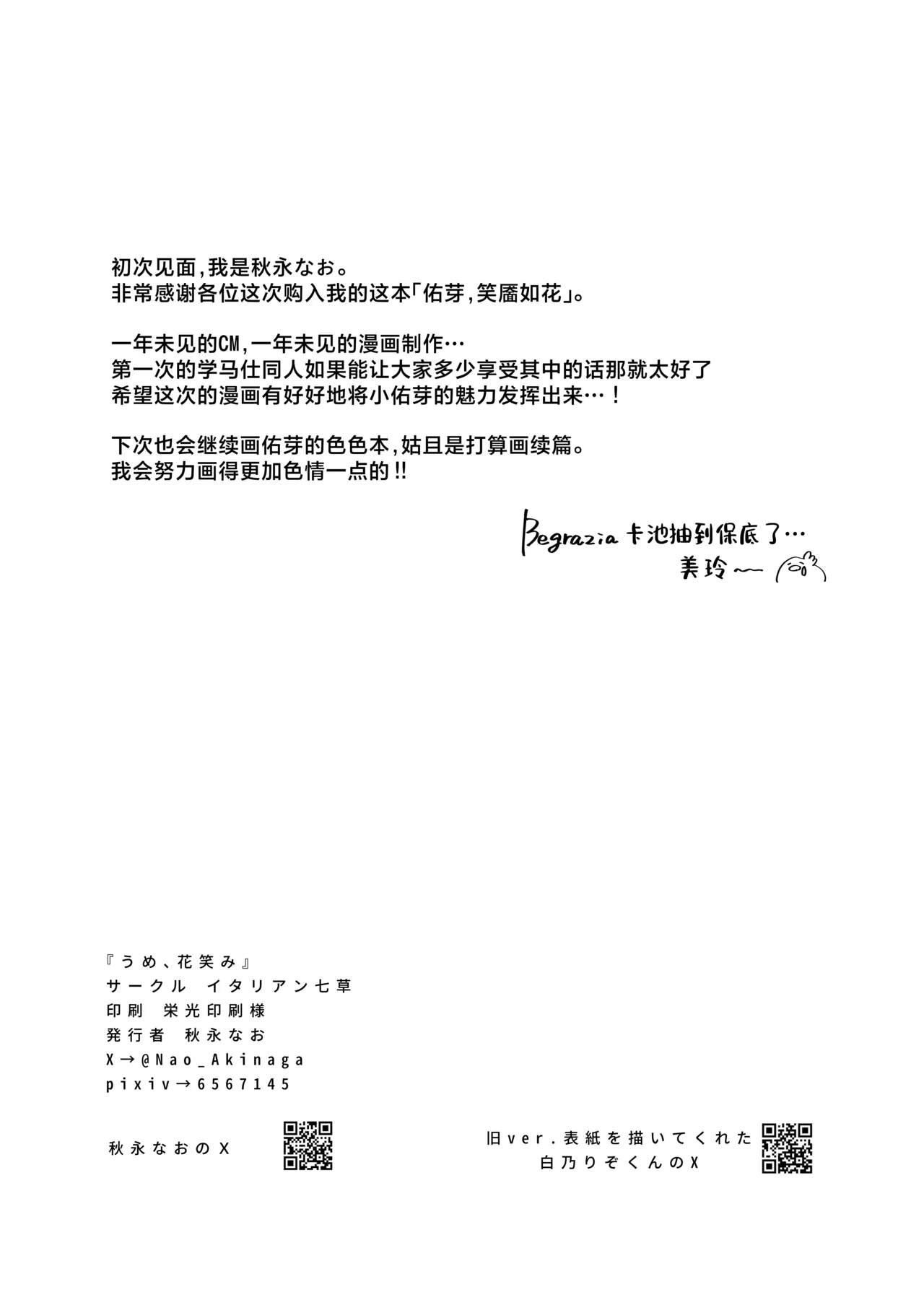 Ume, Hanaemi - A cute girl with a lovely smaile. | 佑芽，笑靥如花 page 24 featuring producer the idolmaster parody - read online free