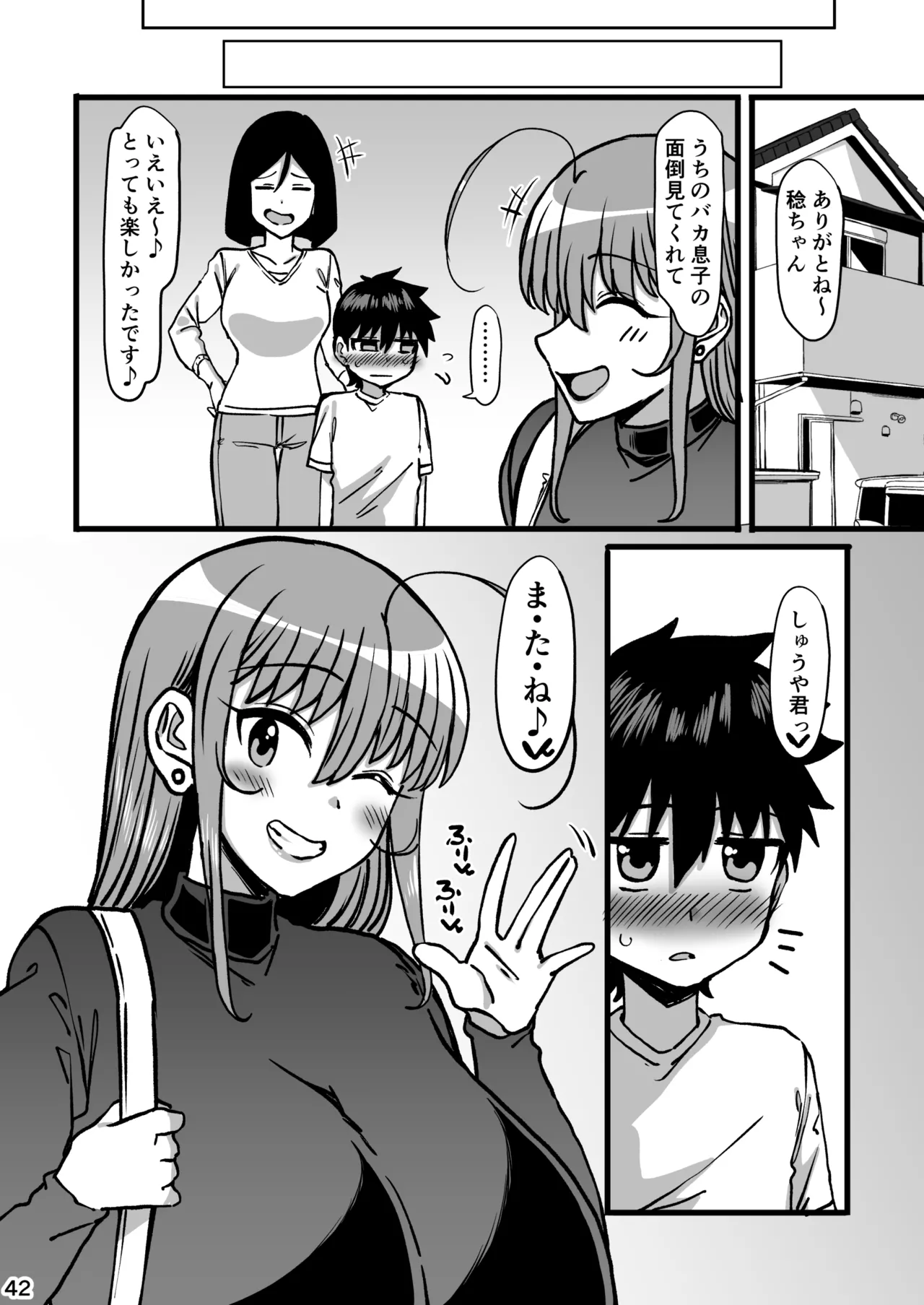 Shinseki no Onee-chan ga Deka Sugiru! - Page 43