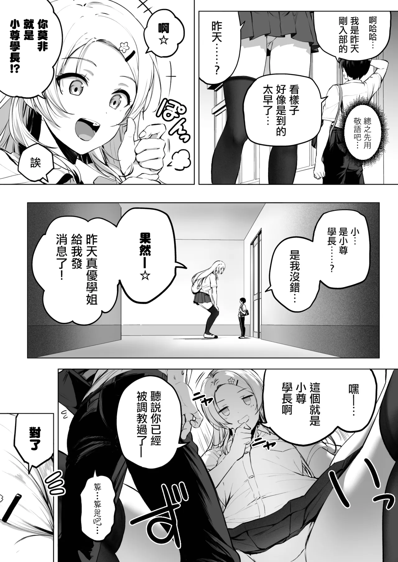 [Honey Lounge (Hachimitsu)] Nibai! 3 Chuuhen  [Chinese] [沒有漢化] （Ongoing） - Page 11