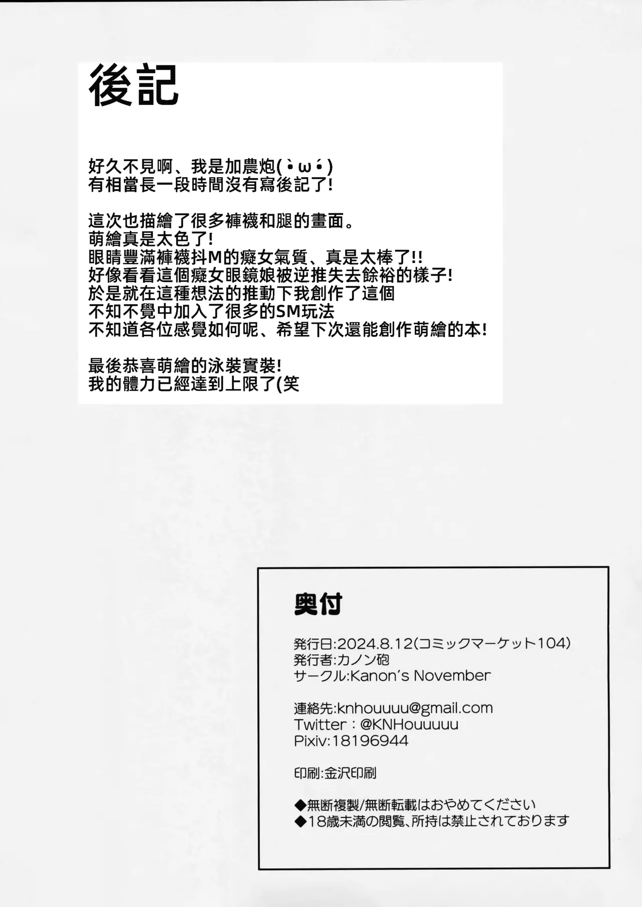 (C104) [Kanon's November (Kanonhou)] Night Shower Hametsu-ex -  Night Shower Sex (Blue Archive) [Chinese] page 35 featuring sensei blue archive parody - big breasts glasses hentai manga - read online free