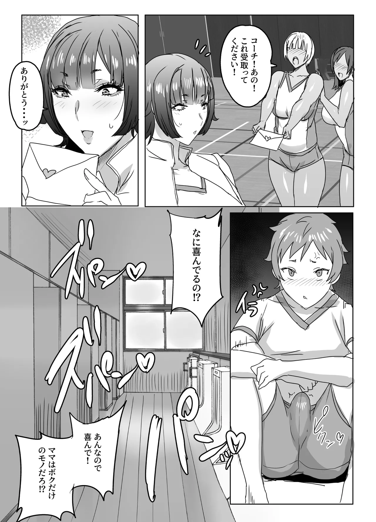 Haha wa Oshimai - Page 16