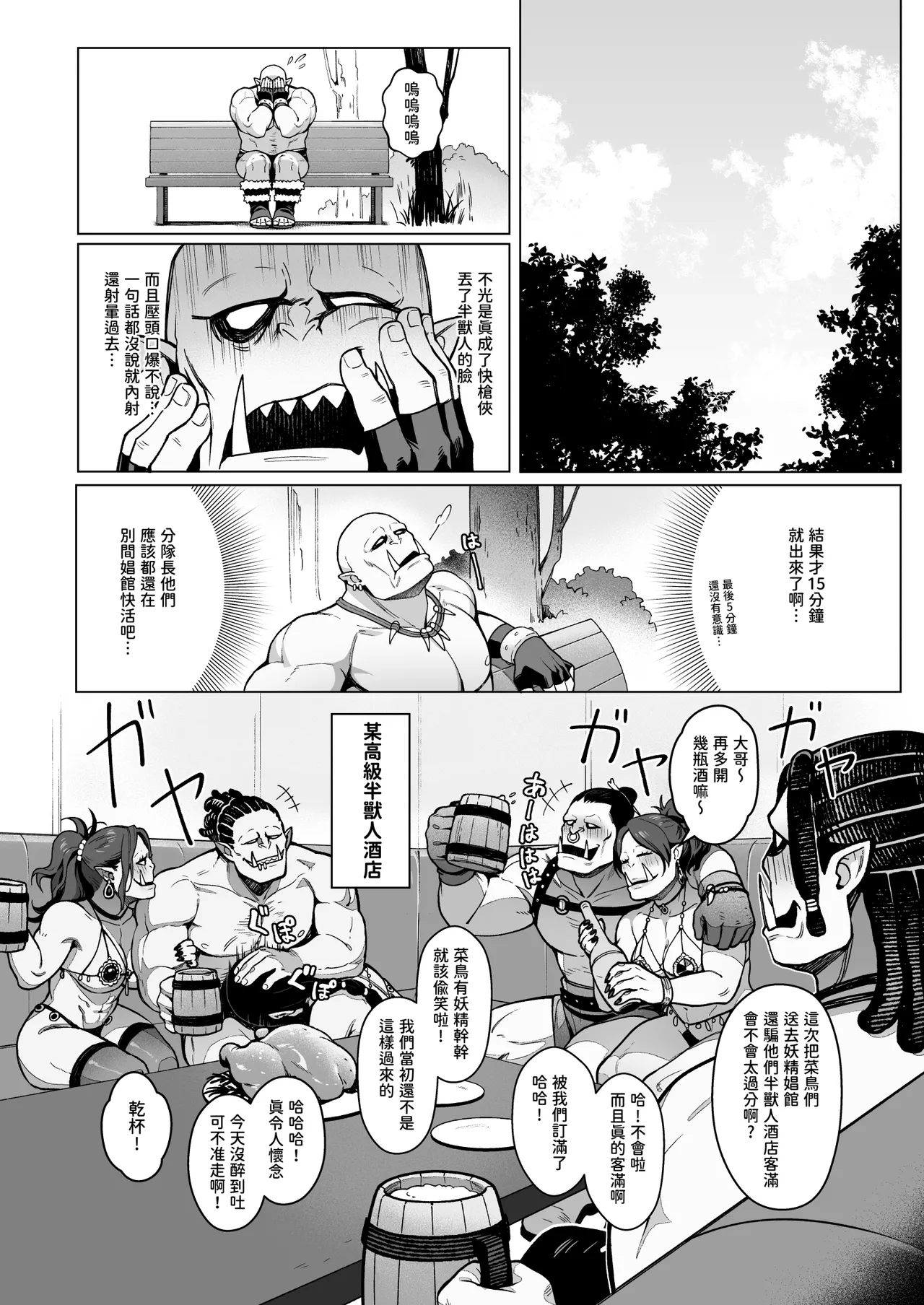 [Master of Tea & Chaos Studio (Sencha Bashira, Mugicha Bashira)] Yosei Shoukan 3-goushitsu Lacy ~Kasshoku Hada Elf o Shimei Shita Dotei Orc~ 1 | 妖精娼館 3號房蕾西 ~指名黑肉妖精的處男半獸人~ 1 [Chinese] [Decensored] page 25 original parody - elf sweating hentai manga - read online free