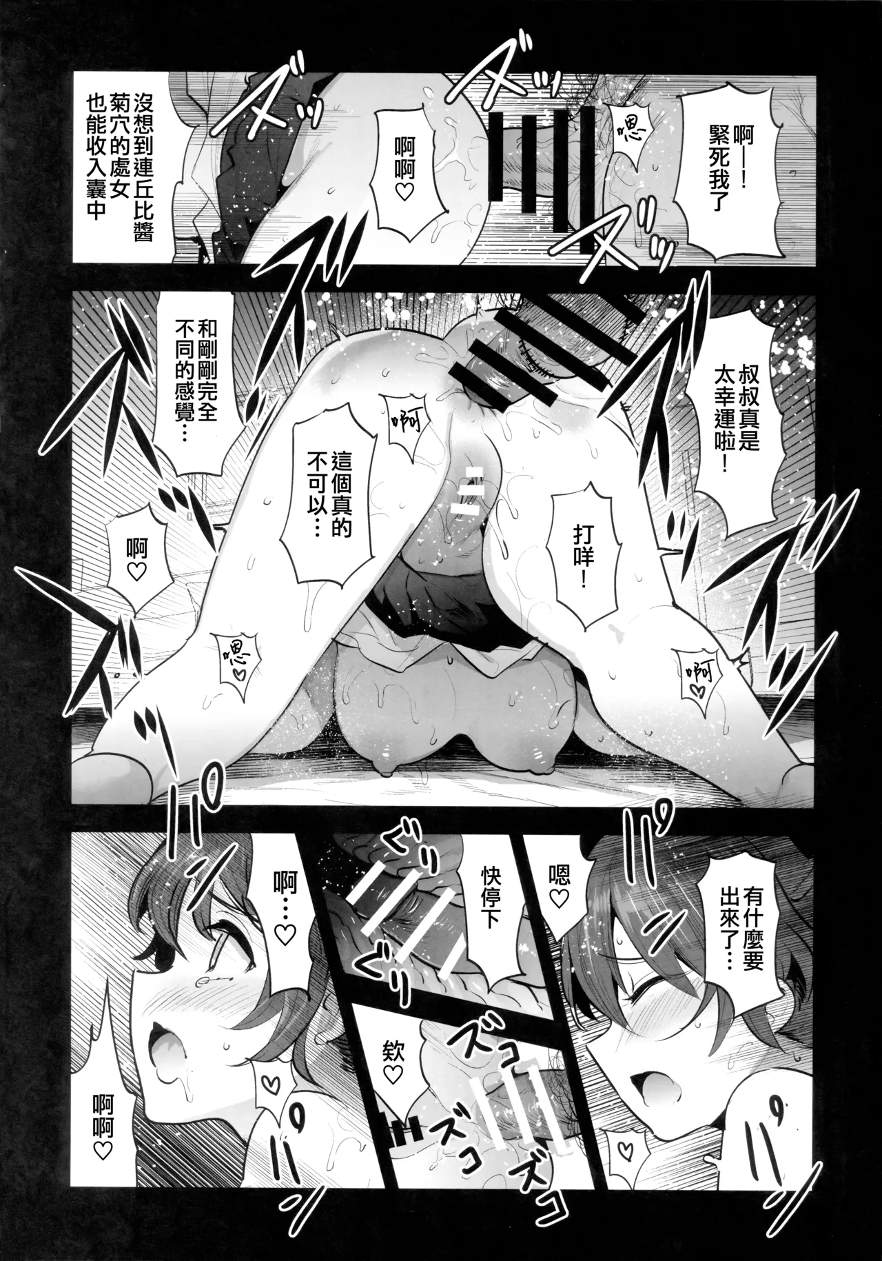 H wa Ikkai Dakette Itta janai ka! - Page 18