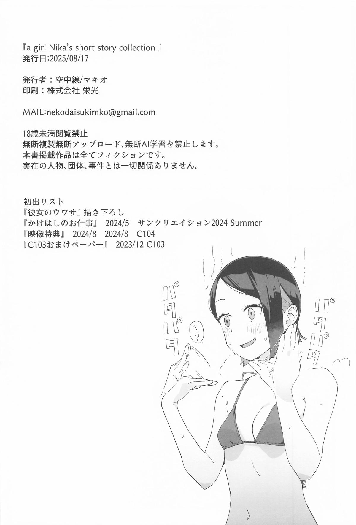 a girl Nika’s short story collection page 25 featuring nika nanaura mobile suit gundam the witch from mercury parody - group full censorship hentai manga - read online free