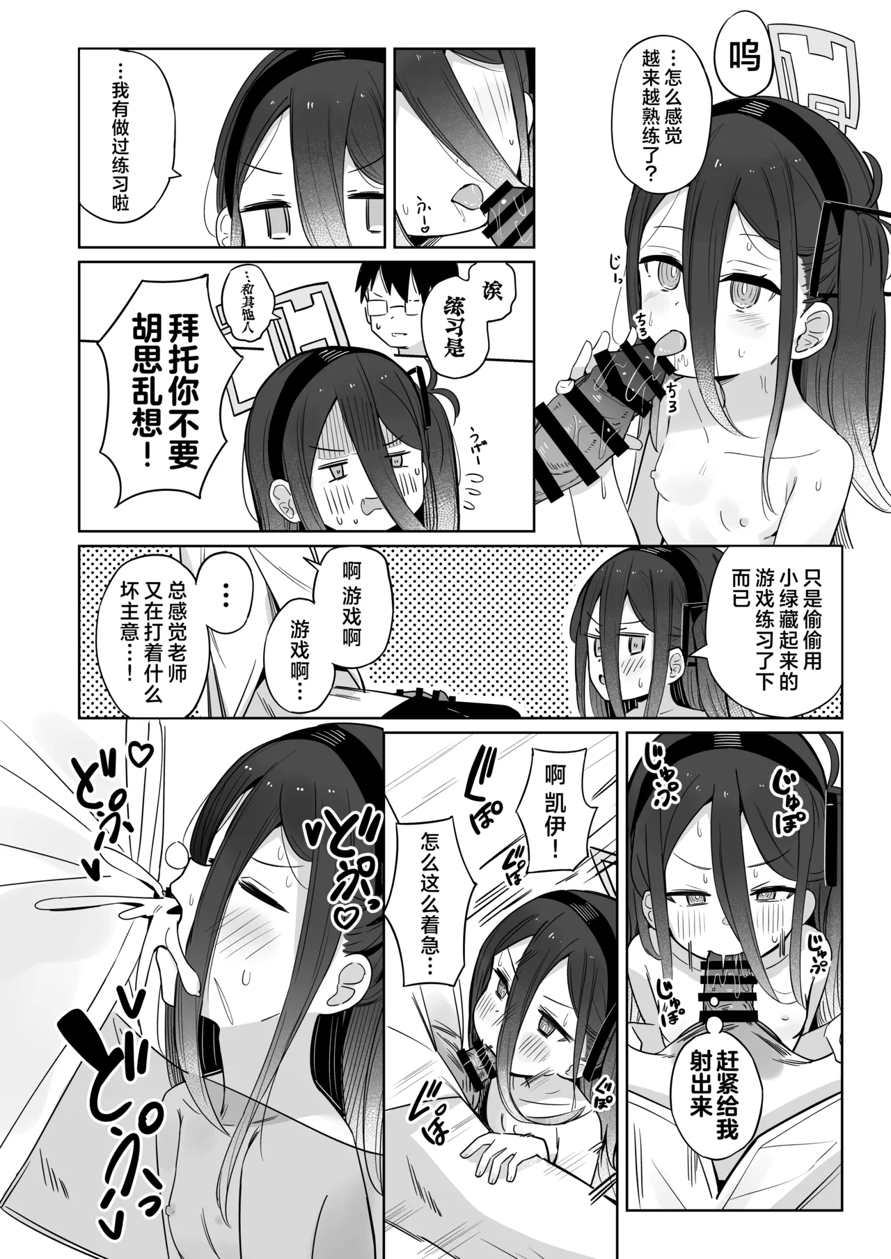 Kei-chan wa Nemuranai. - Page 14