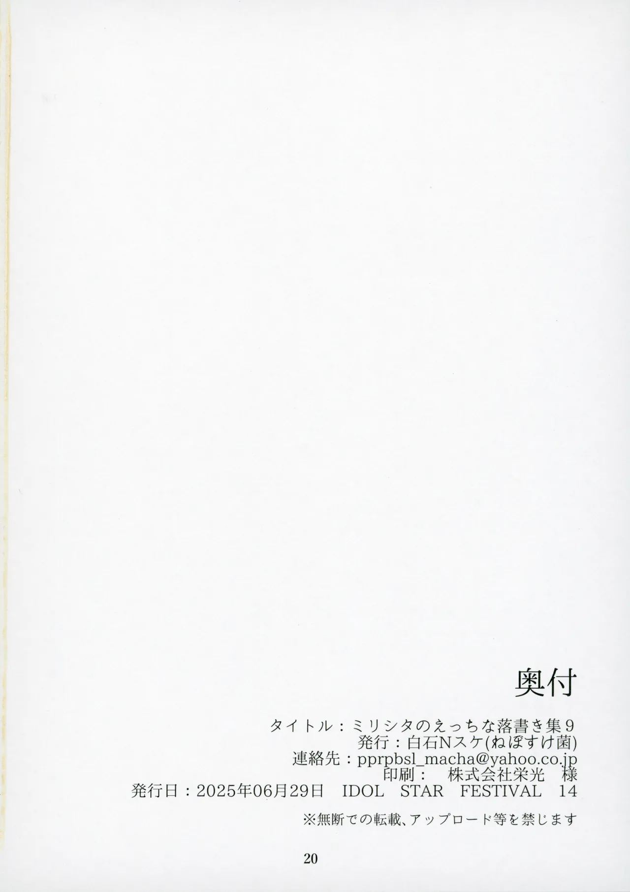 Mirishita no Ecchi na Rakugaki Shuu 9 page 22 featuring minako satake the idolmaster parody - schoolgirl uniform multi-work series hentai manga - read online free