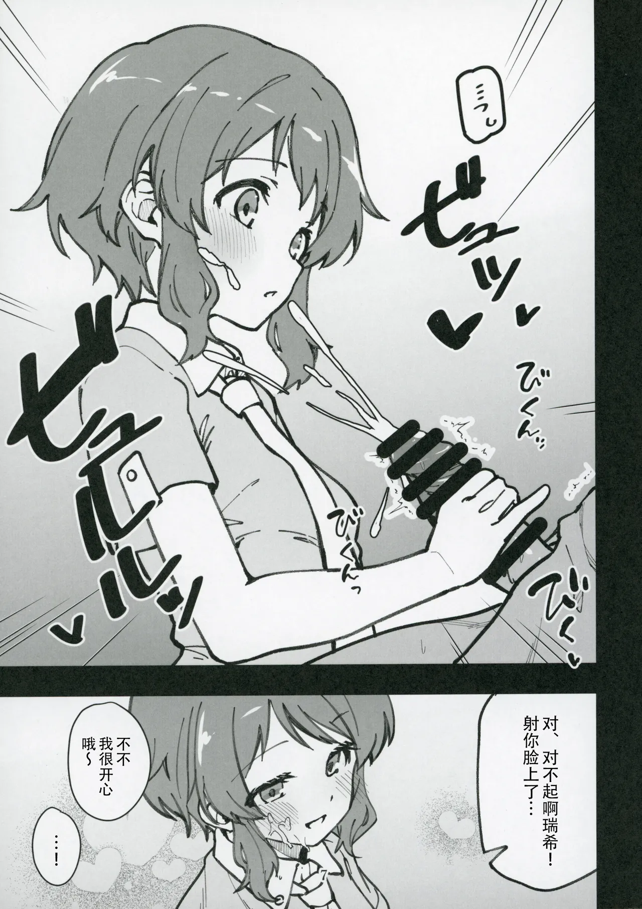 Mirishita no Ecchi na Rakugaki Shuu 9 page 9 featuring minako satake the idolmaster parody - schoolgirl uniform multi-work series hentai manga - read online free