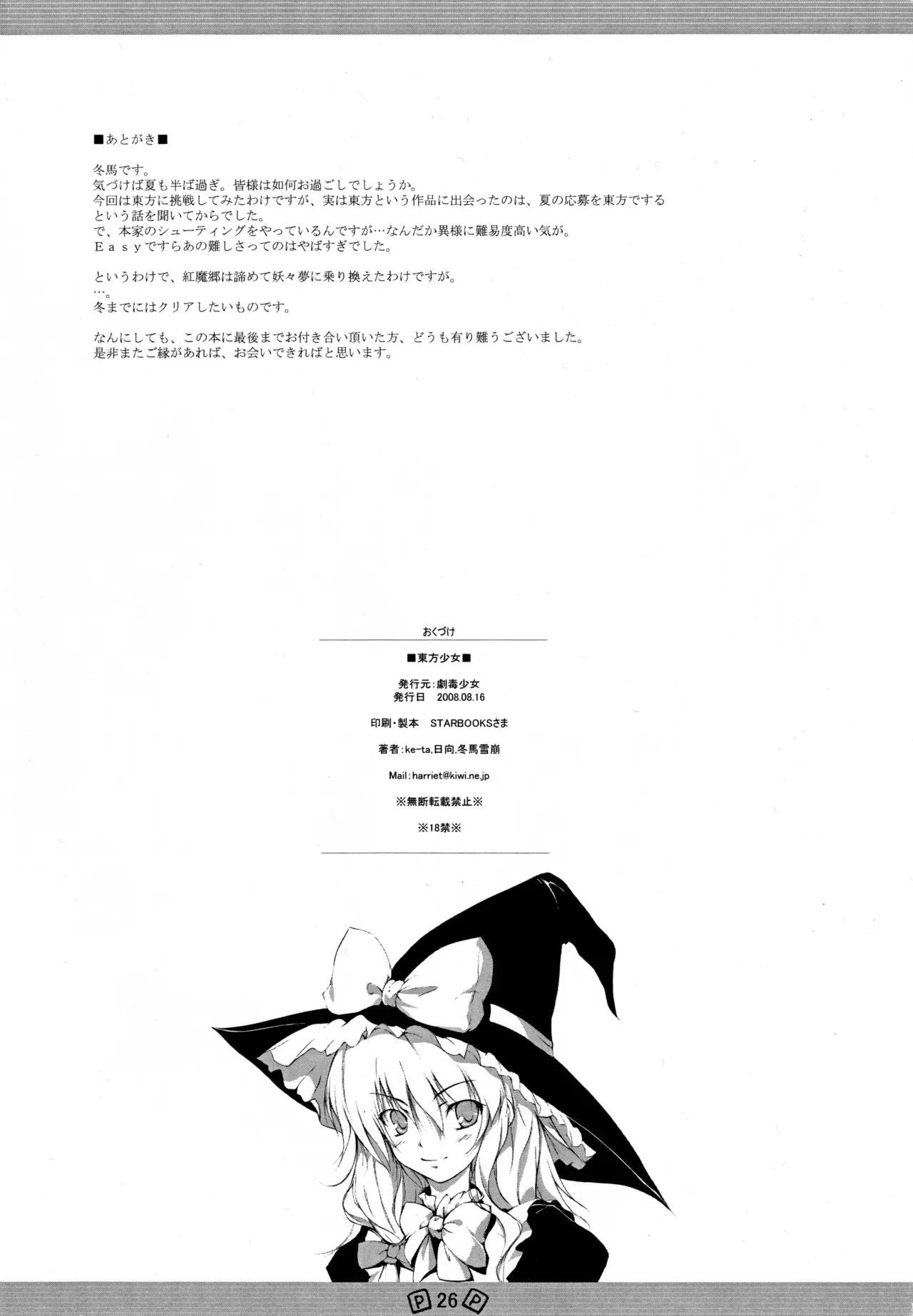 Touhou Shoujo page 29 featuring tewi inaba touhou project parody - read online free