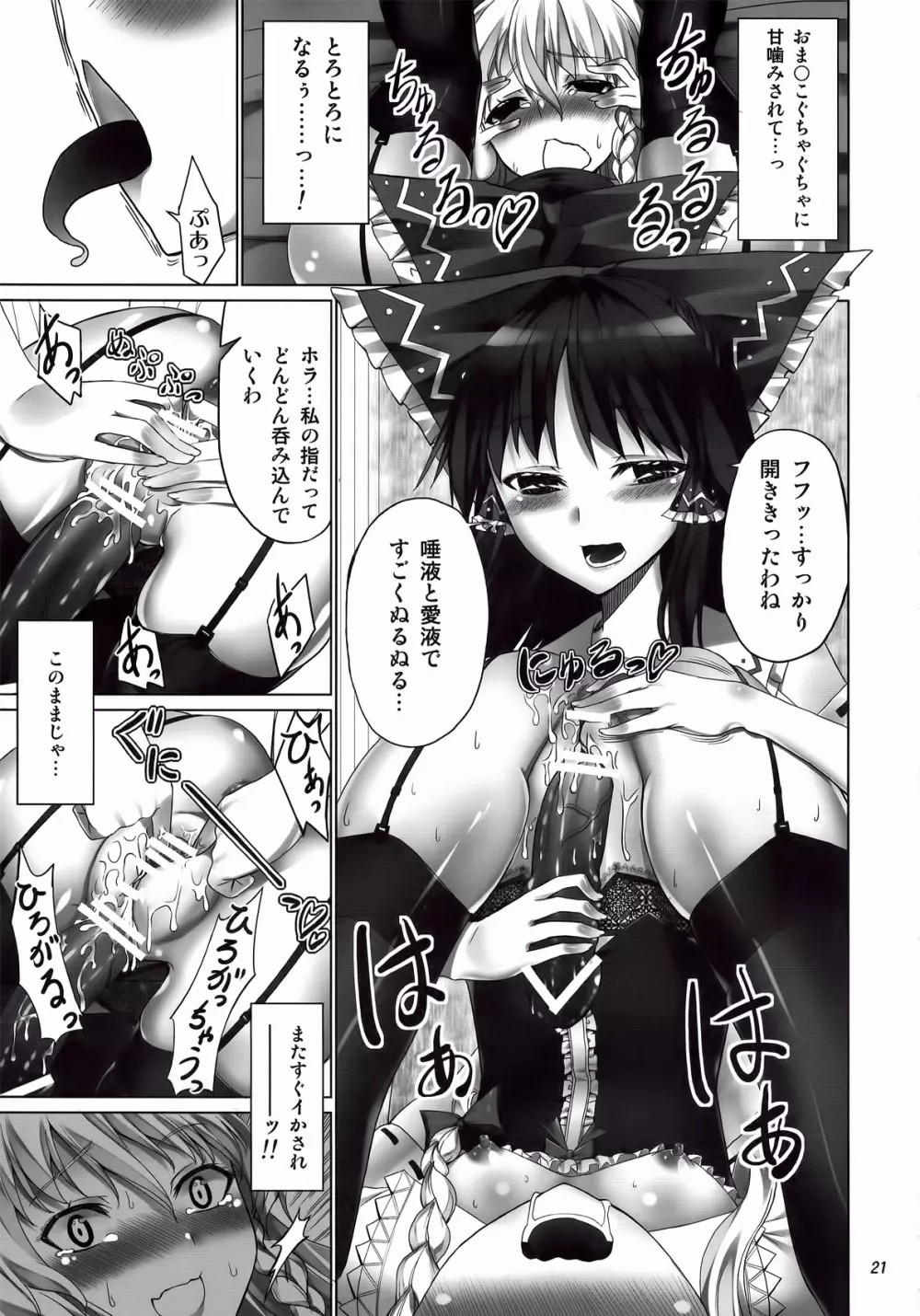 FutaMari - Page 21