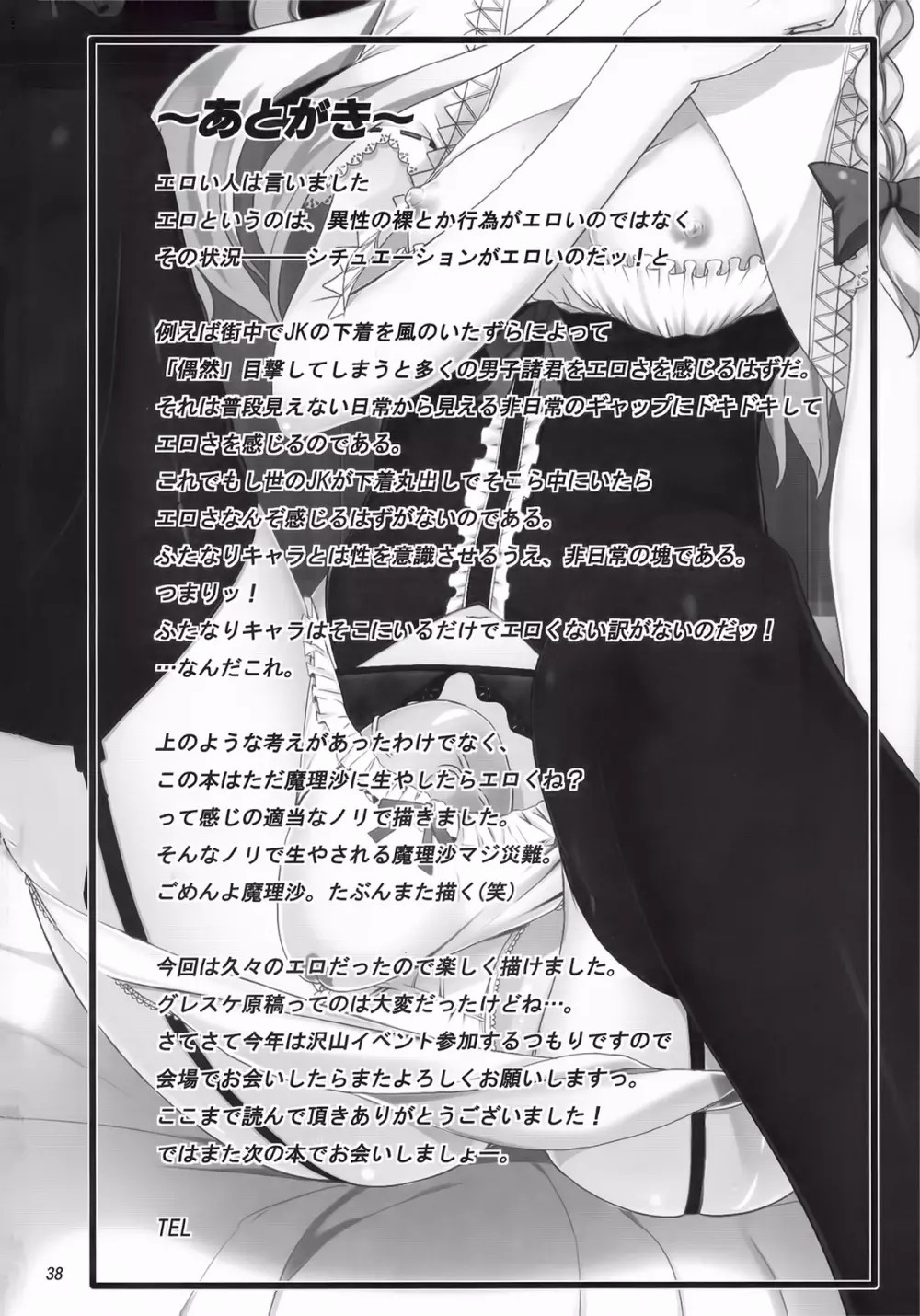 FutaMari page 38 featuring marisa kirisame touhou project parody - dickgirl on female hentai manga - read online free