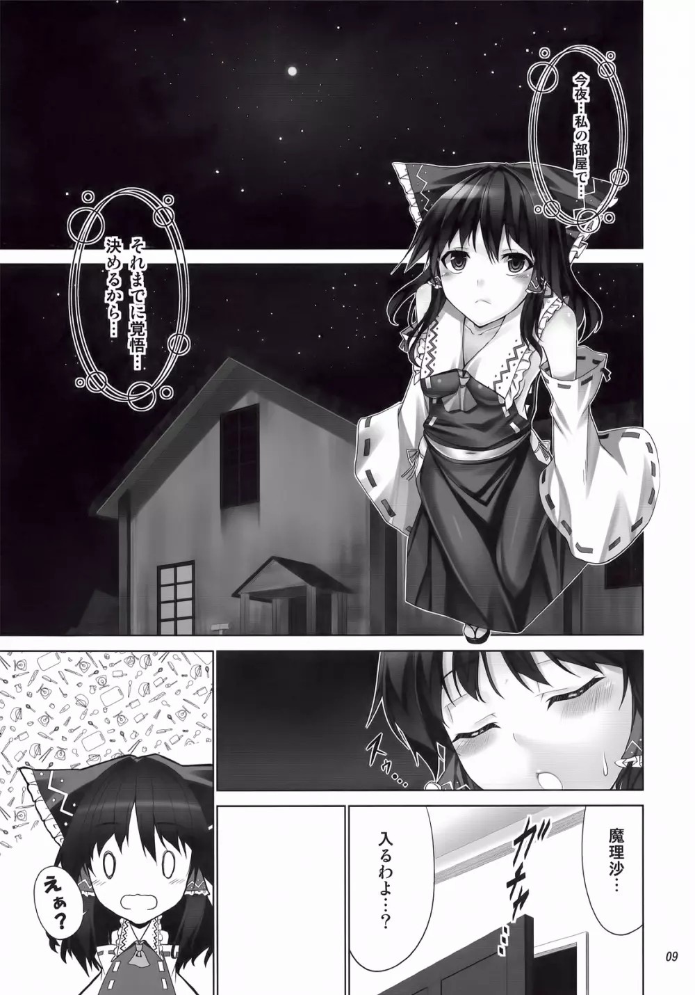 FutaMari - Page 9