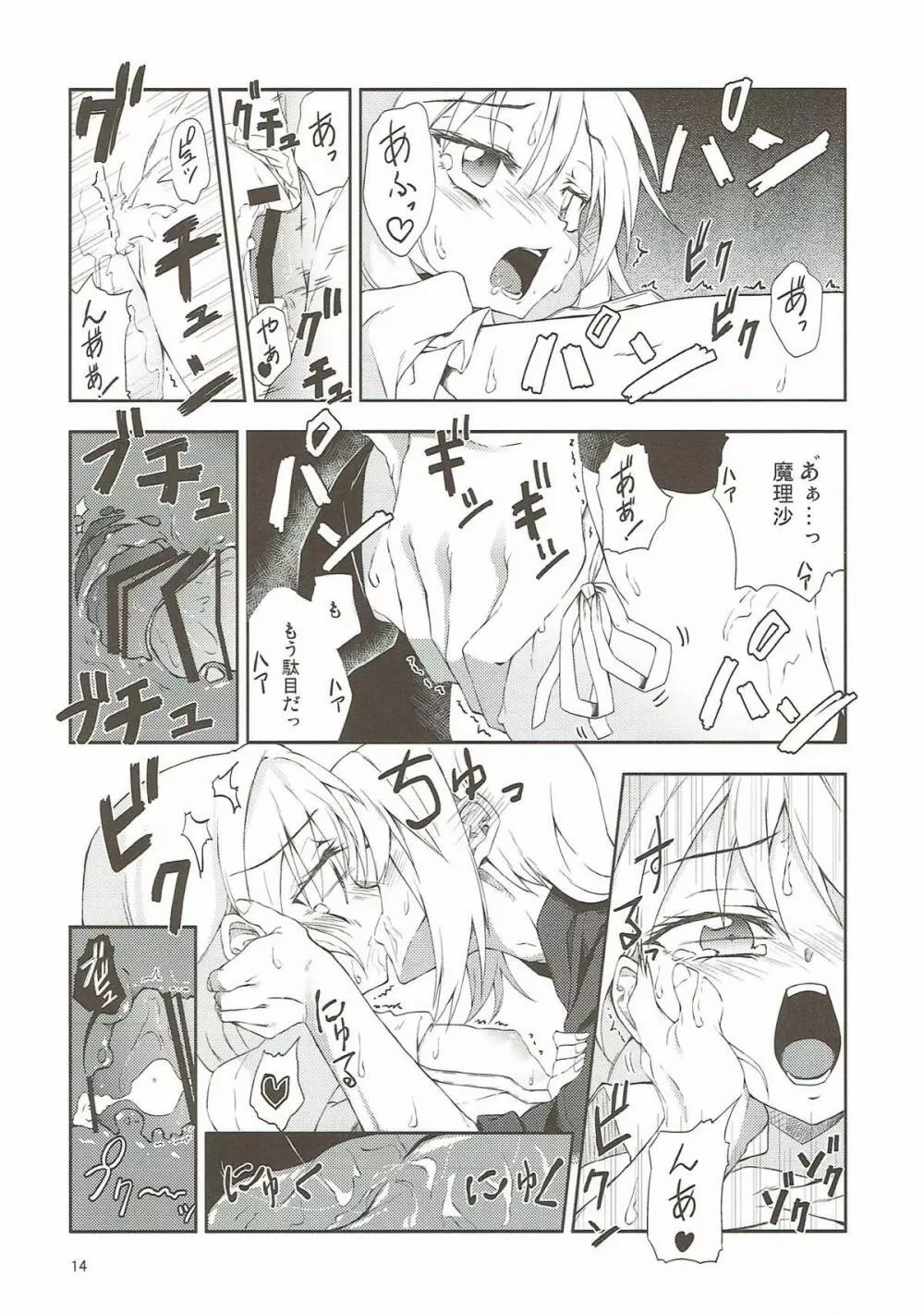 marichan no dekigokoro - Page 13